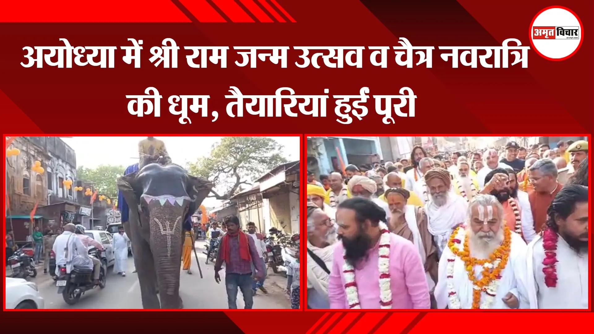 रामकोट की परिक्रमा के साथ राम जन्मोत्सव का हुआ श्री गणेश, सैकड़ों की संख्या में संतों ने की परिक्रमा
