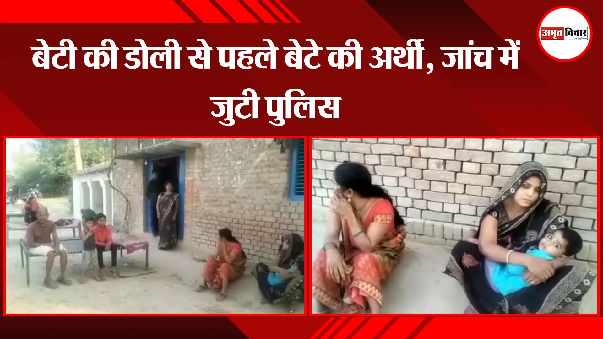 अयोध्या: बेटी की डोली से पहले बेटे की अर्थी, जांच में जुटी पुलिस