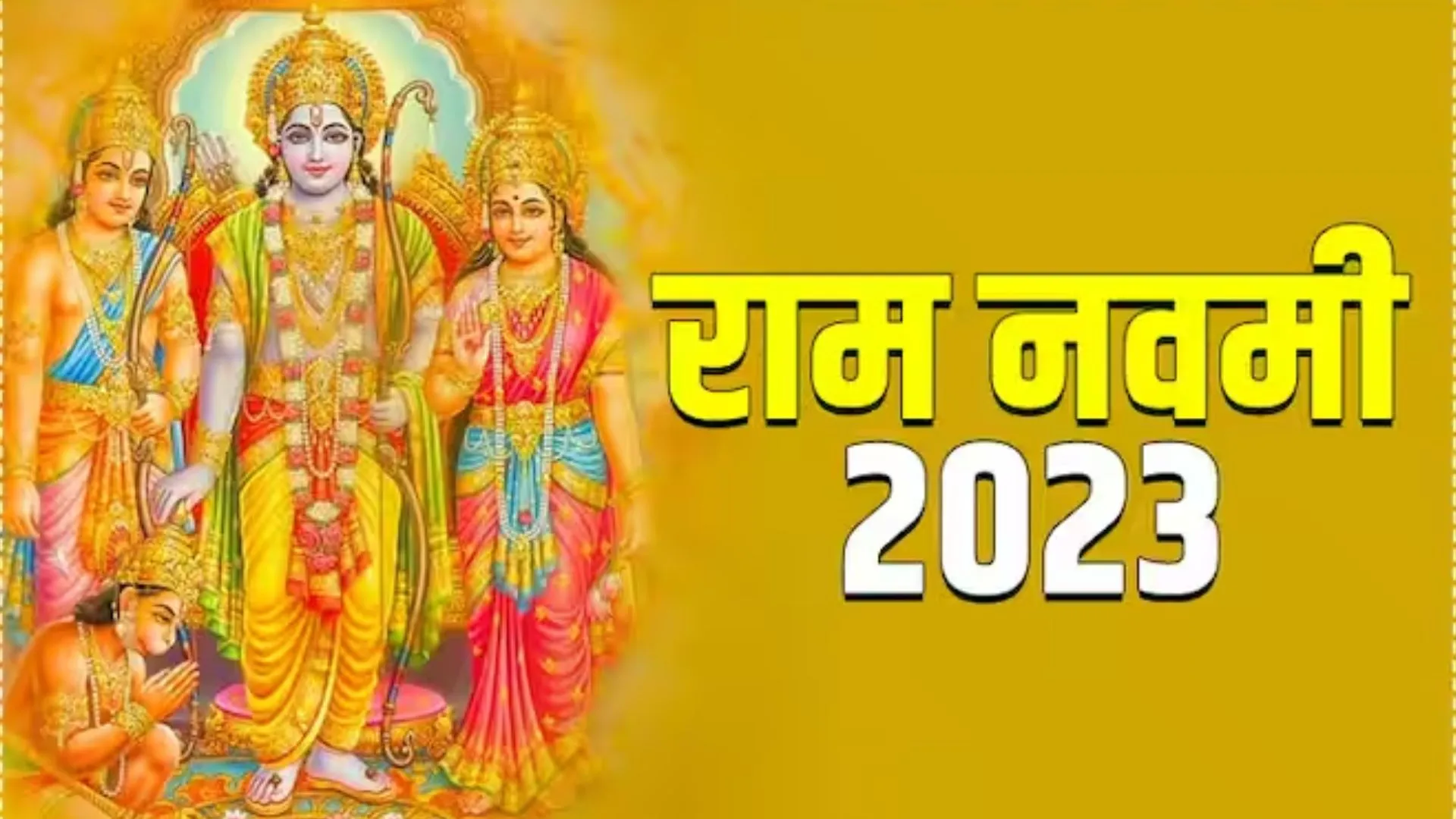 Ram Navami 2023 : जानिए किस दिन मनाया जाएगा राम जन्मोत्सव, शुभ मुहूर्त, महत्त्व और मंत्र