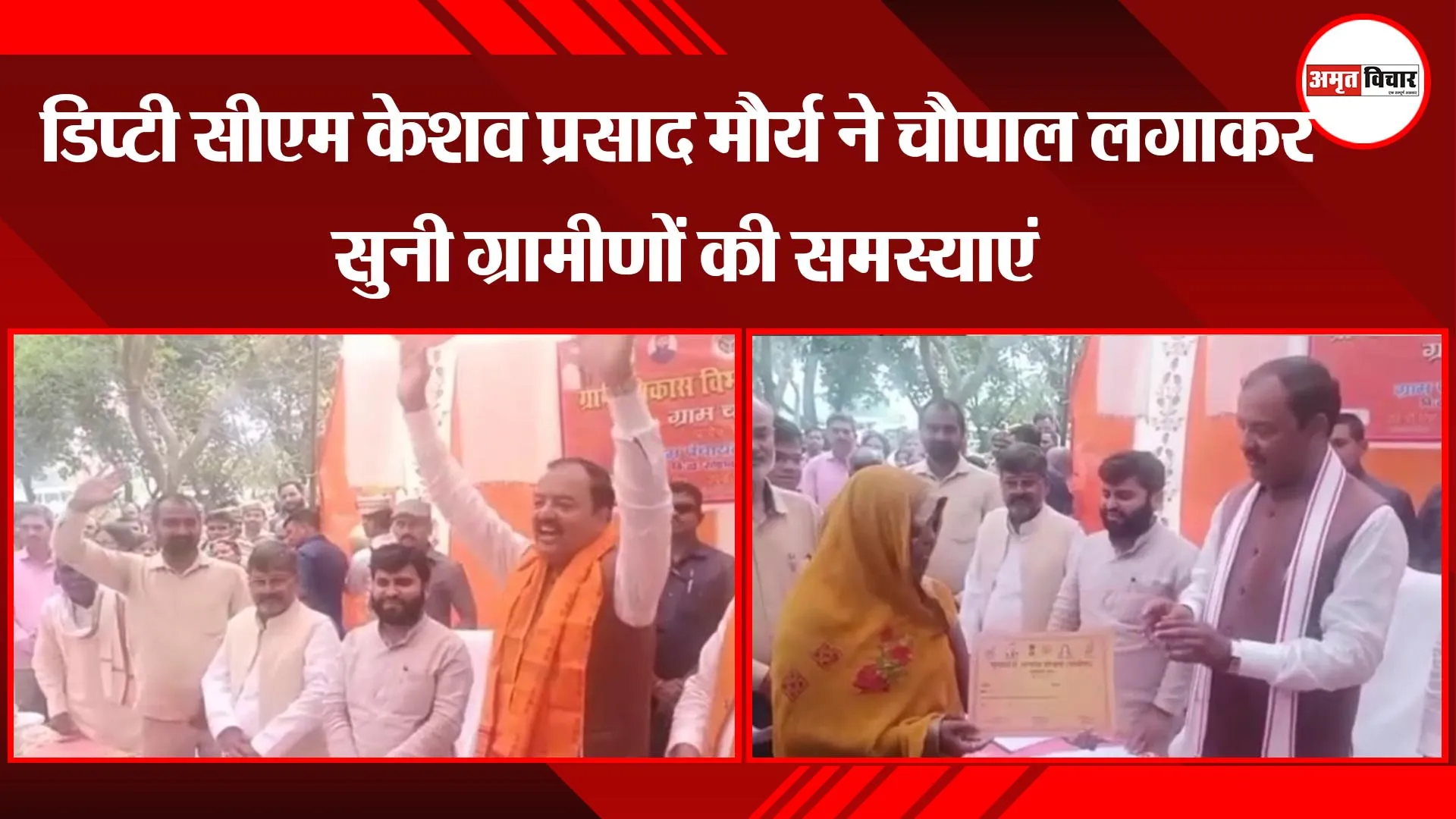 अयोध्या: डिप्टी सीएम केशव प्रसाद मौर्य ने चौपाल लगाकर सुनी ग्रामीणों की समस्याएं