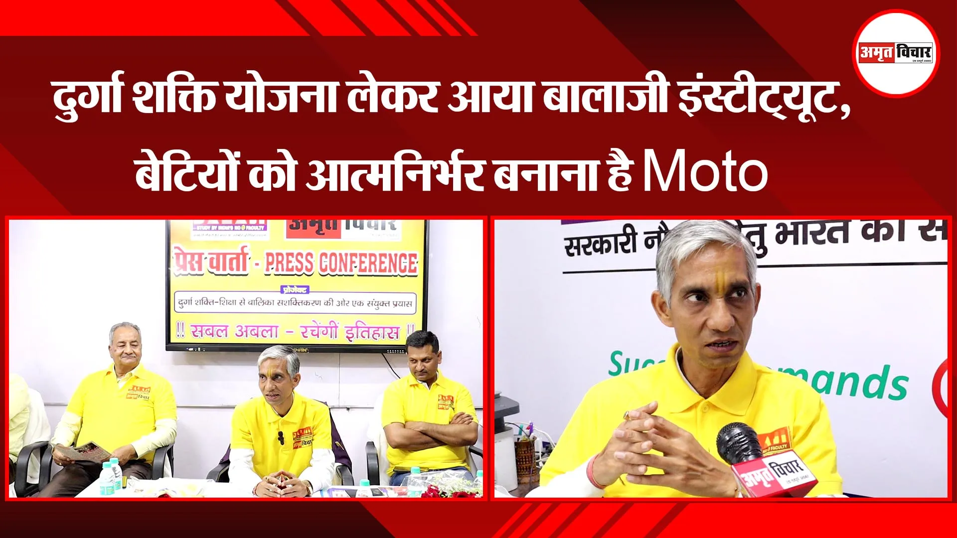 लखनऊ: दुर्गा शक्ति योजना लेकर आया बालाजी इंस्टीट्यूट, बेटियों को आत्मनिर्भर बनाना है Moto