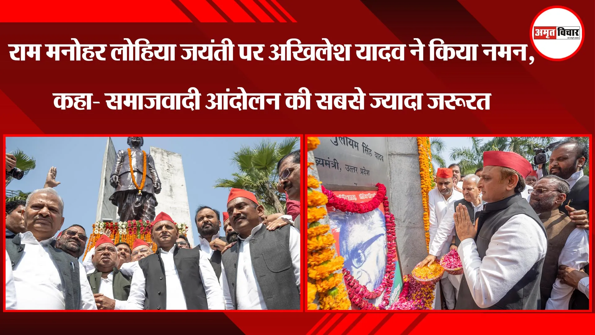 लखनऊ: राम मनोहर लोहिया जयंती पर अखिलेश यादव ने किया नमन, कहा- समाजवादी आंदोलन की सबसे ज्यादा जरूरत