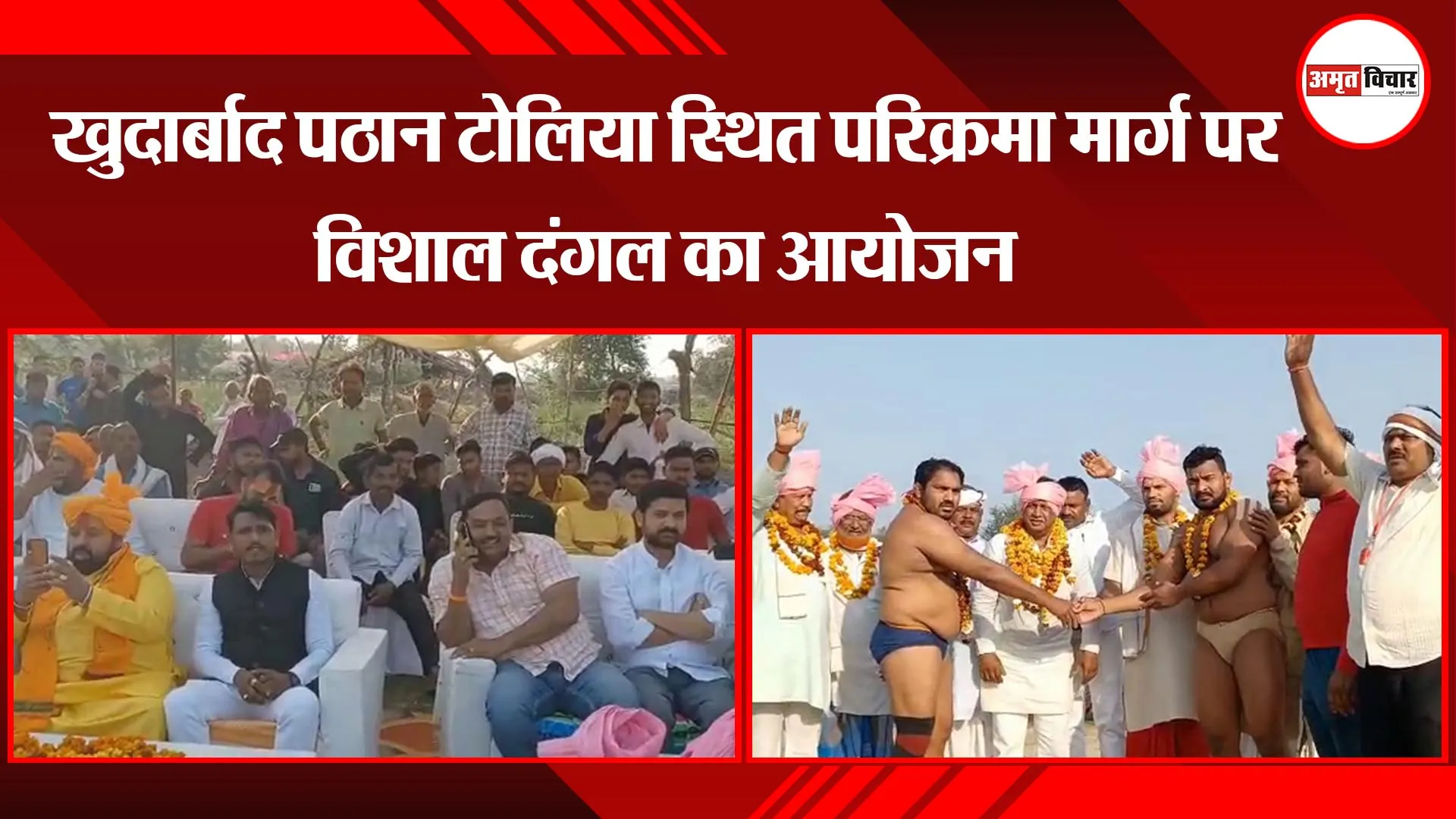 अयोध्या: खुर्दाबाद पठान टोलिया स्थित परिक्रमा मार्ग पर विशाल दंगल का आयोजन 