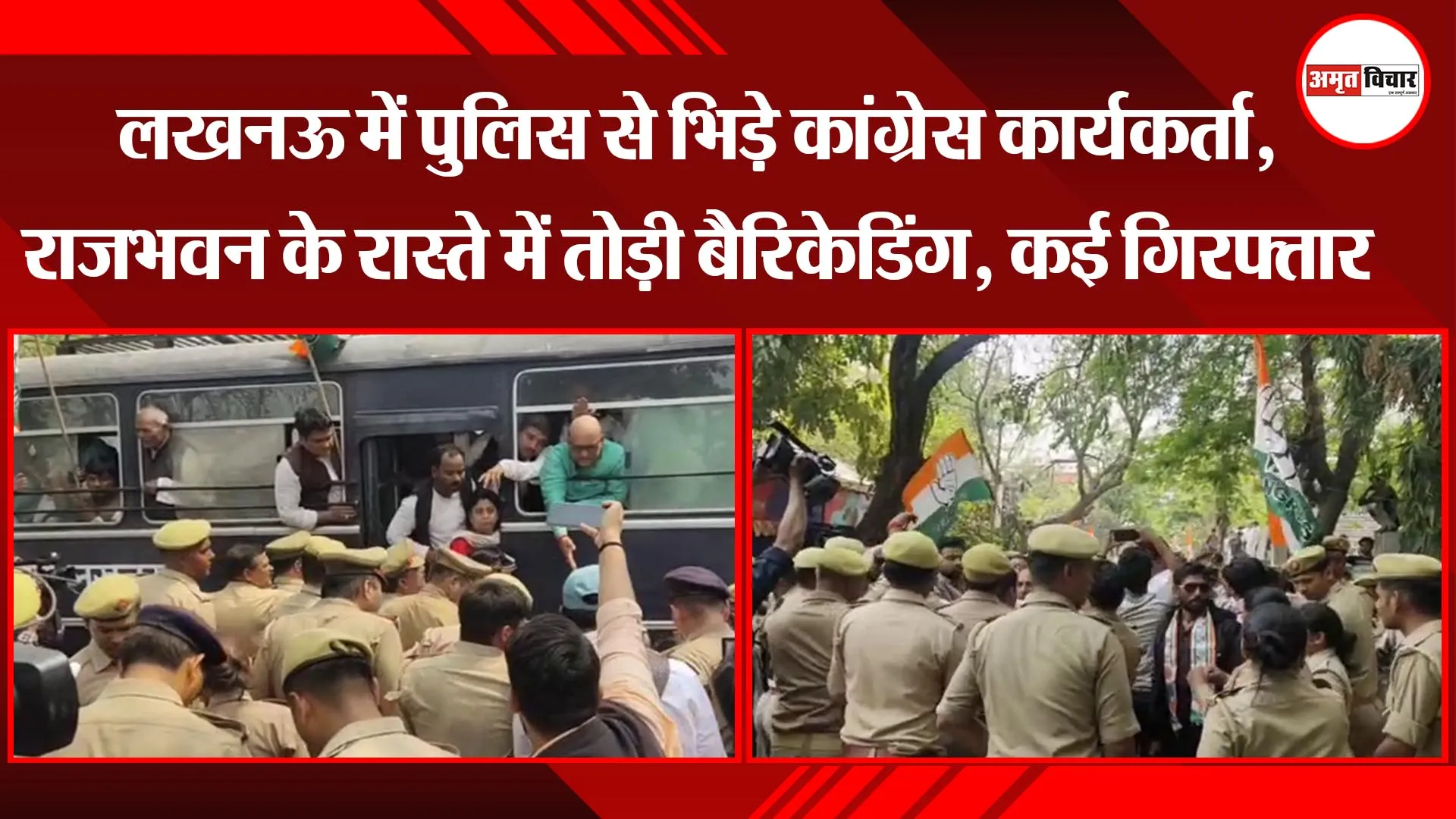 लखनऊ में पुलिस से भिड़े कांग्रेस कार्यकर्ता, राजभवन के रास्ते में तोड़ी बैरिकेडिंग, कई गिरफ्तार 