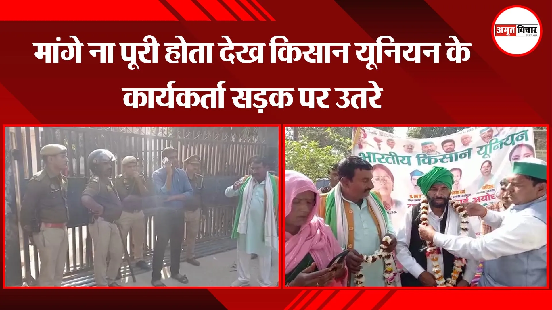 अयोध्या: मांगे ना पूरी होता देख किसान यूनियन के कार्यकर्ता सड़क पर उतरे