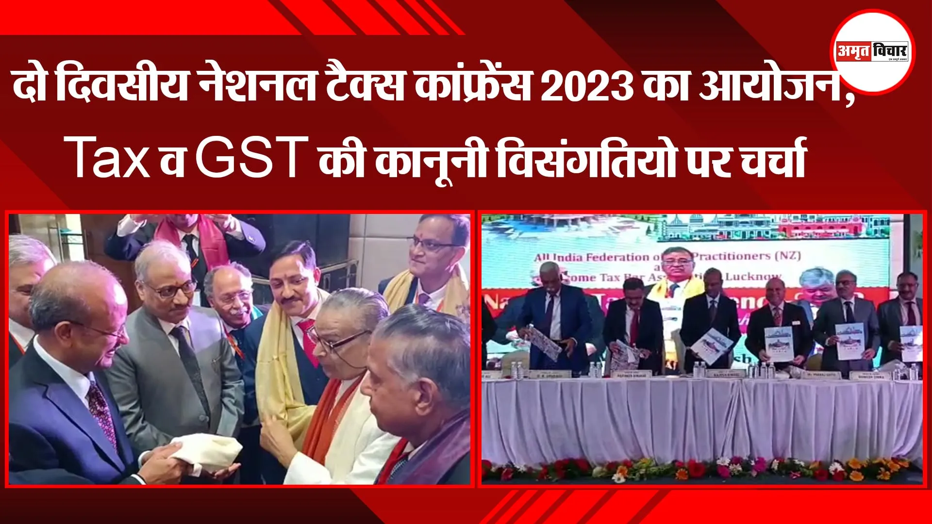 लखनऊ: दो दिवसीय नेशनल टैक्स कांफ्रेंस 2023 का आयोजन, Tax व GST की कानूनी विसंगतियो पर चर्चा