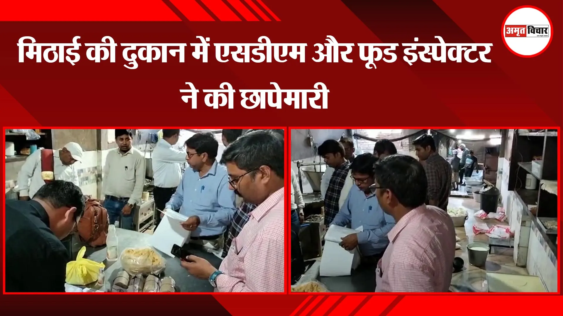 प्रयागराज: मिठाई की दुकान में एसडीएम और फूड इंस्पेक्टर ने की छापेमारी