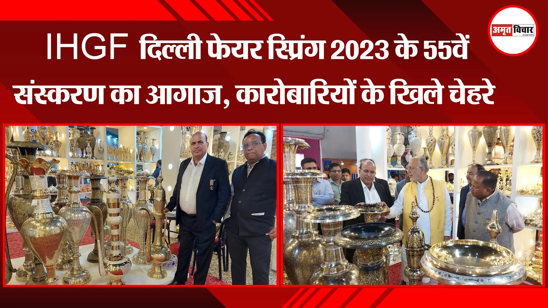  नोएडा :  IHGF दिल्ली फेयर स्प्रिंग 2023 के 55वें संस्करण का आगाज, कारोबारियों के खिले चेहरे