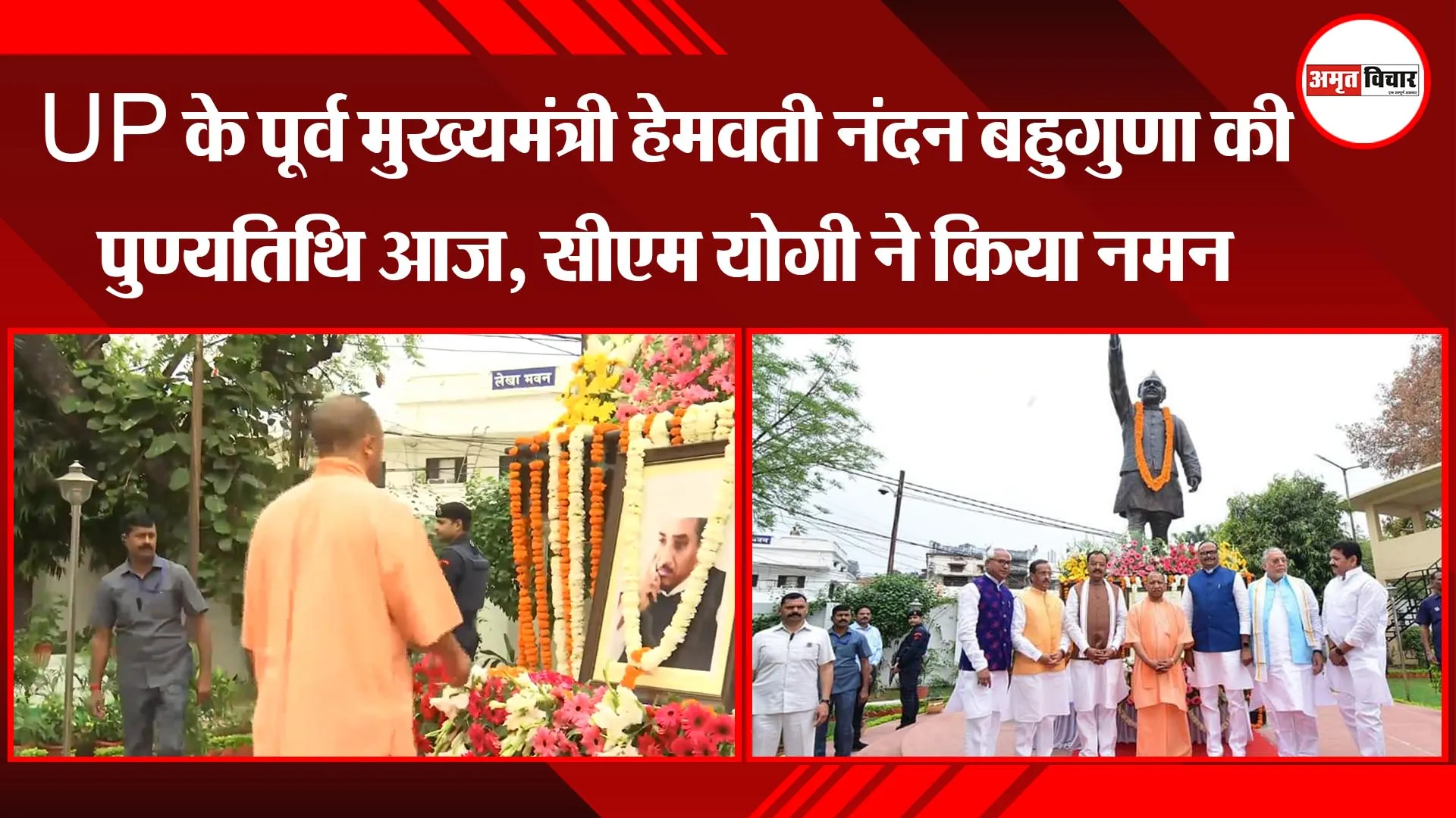 लखनऊ: UP के पूर्व मुख्यमंत्री हेमवती नंदन बहुगुणा की पुण्यतिथि आज, सीएम योगी ने किया नमन