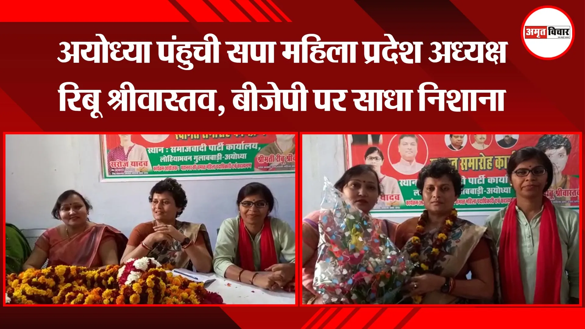 अयोध्या पहुंची सपा महिला प्रदेश अध्यक्ष रिबू श्रीवास्तव, बीजेपी पर साधा निशाना