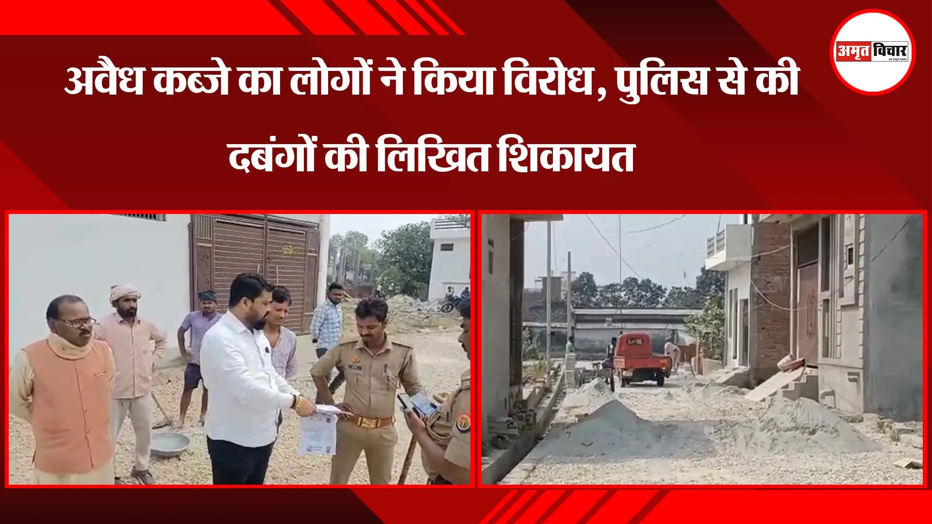 अयोध्या: अवैध कब्जे का लोगों ने किया विरोध, पुलिस से की दबंगों की लिखित शिकायत