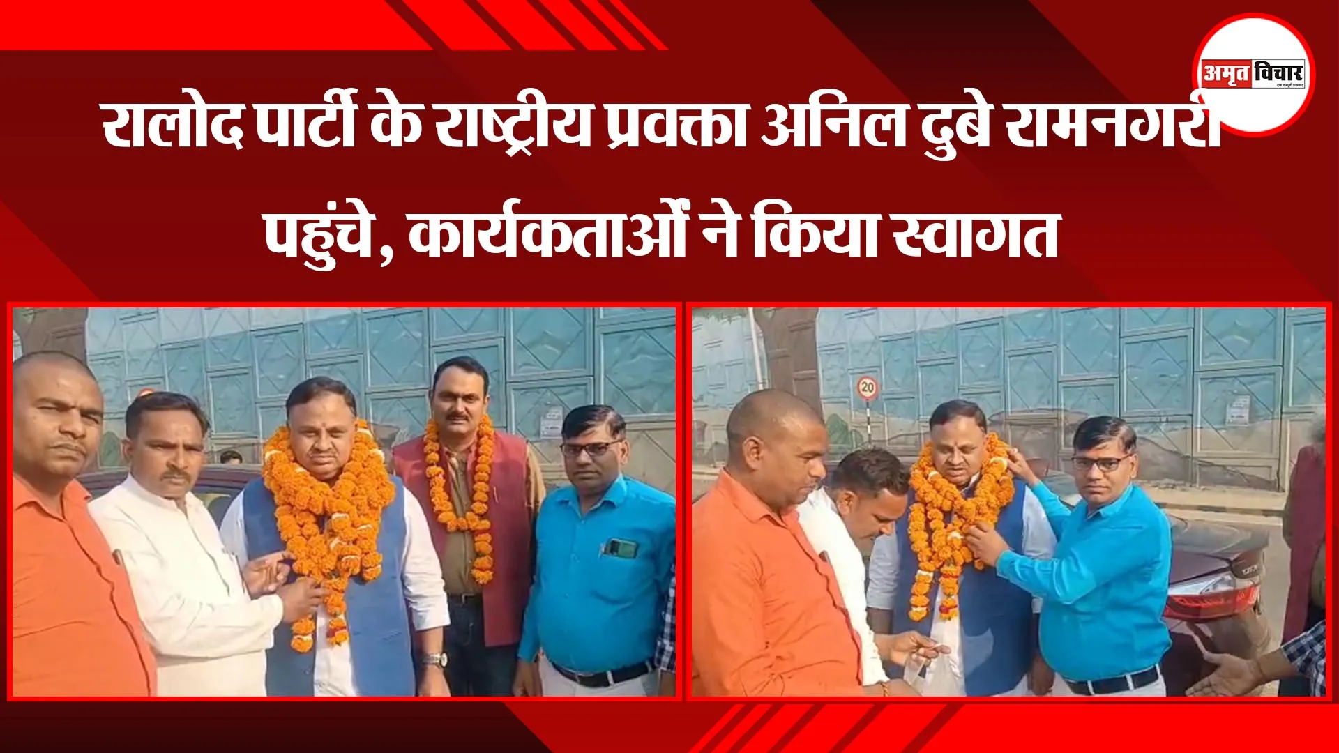 अयोध्या : रालोद पार्टी के राष्ट्रीय प्रवक्ता अनिल दुबे रामनगरी पहुंचे, कार्यकर्ताओं ने किया स्वागत  