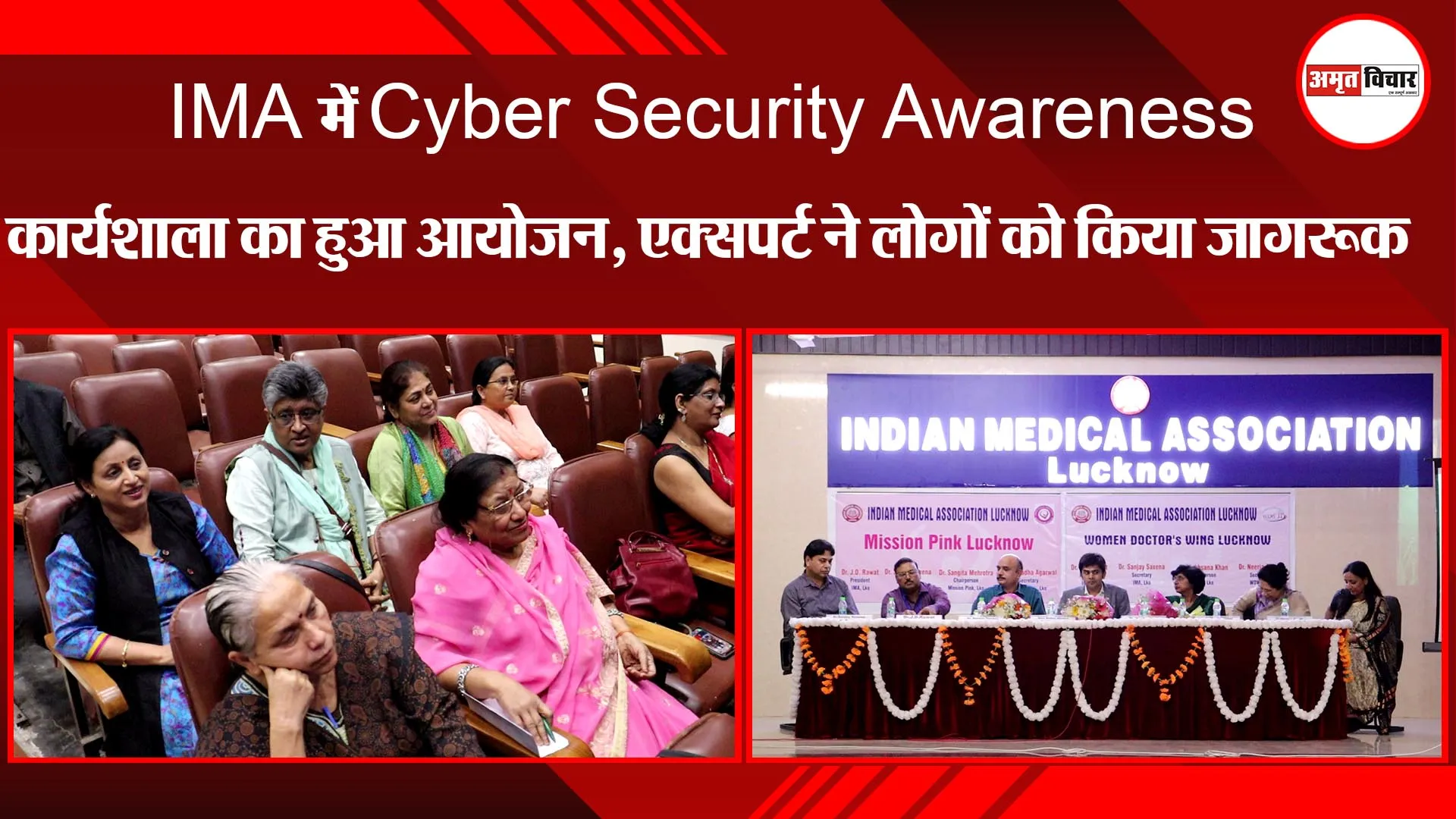लखनऊ: IMA में Cyber Security Awareness कार्यशाला का हुआ आयोजन, एक्सपर्ट ने लोगों को किया जागरूक