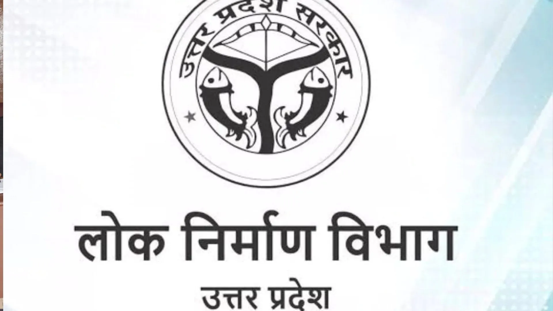 बरेली:  डीएम को भनक नहीं...ईओ ने कृते जिलाधिकारी लिख पीडब्ल्यूडी को भेज दी चिट्ठी