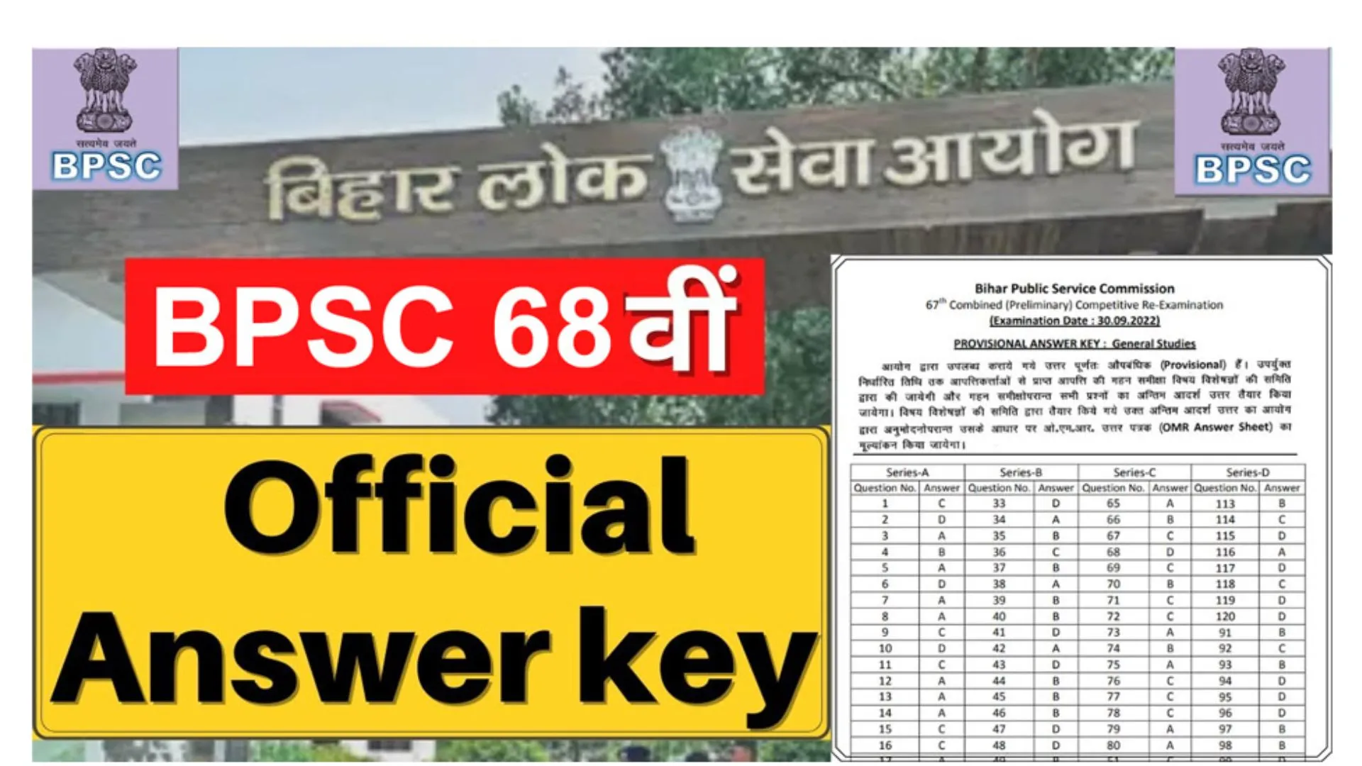 BPSC 68th Exam 2023 : बीपीएससी 68वीं प्रीलिम्स परीक्षा की फाइनल आंसर-की जारी, यहां करें चेक, जानिए कब आएगा रिजल्ट