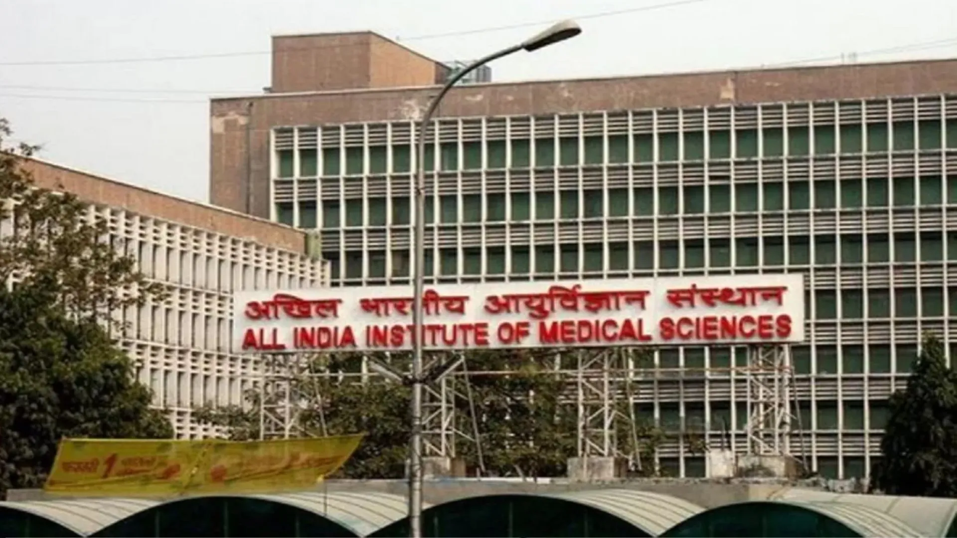दिल्ली का AIIMS पहला रोबोटिक सर्जरी प्रशिक्षण केंद्र करेगा स्थापित
