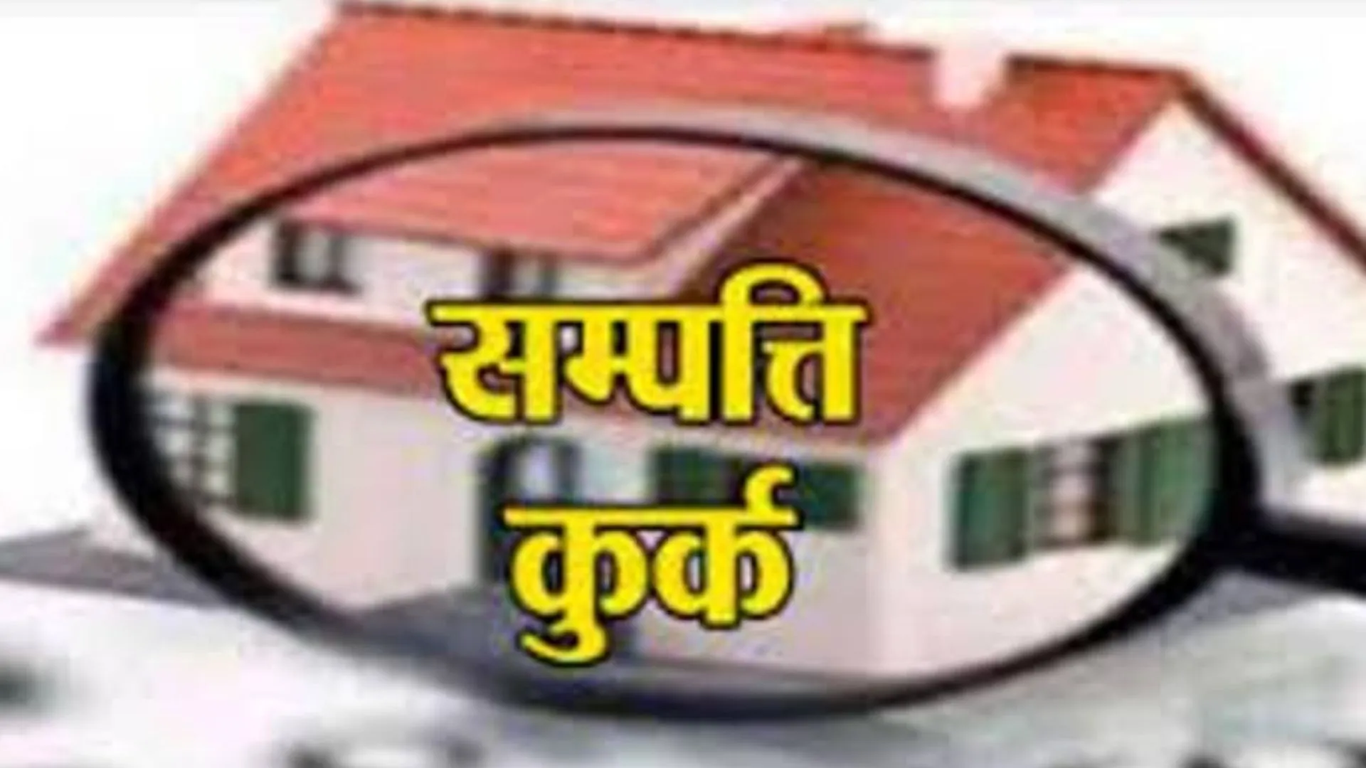 बरेली: 200 से अधिक बकायेदारों को नोटिस, संपत्ति होगी कुर्क