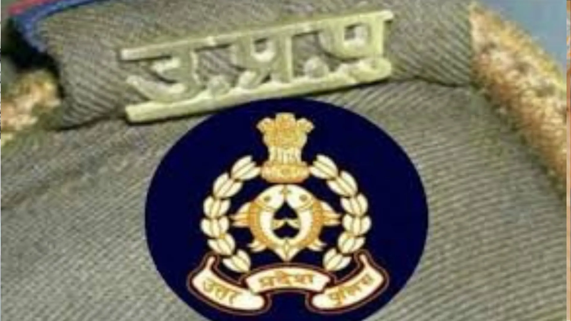 पीलीभीत: माधोटांडा के दरोगा और सिपाहियों ने मांगी रंगदारी...अब दर्ज होगी एफआईआर