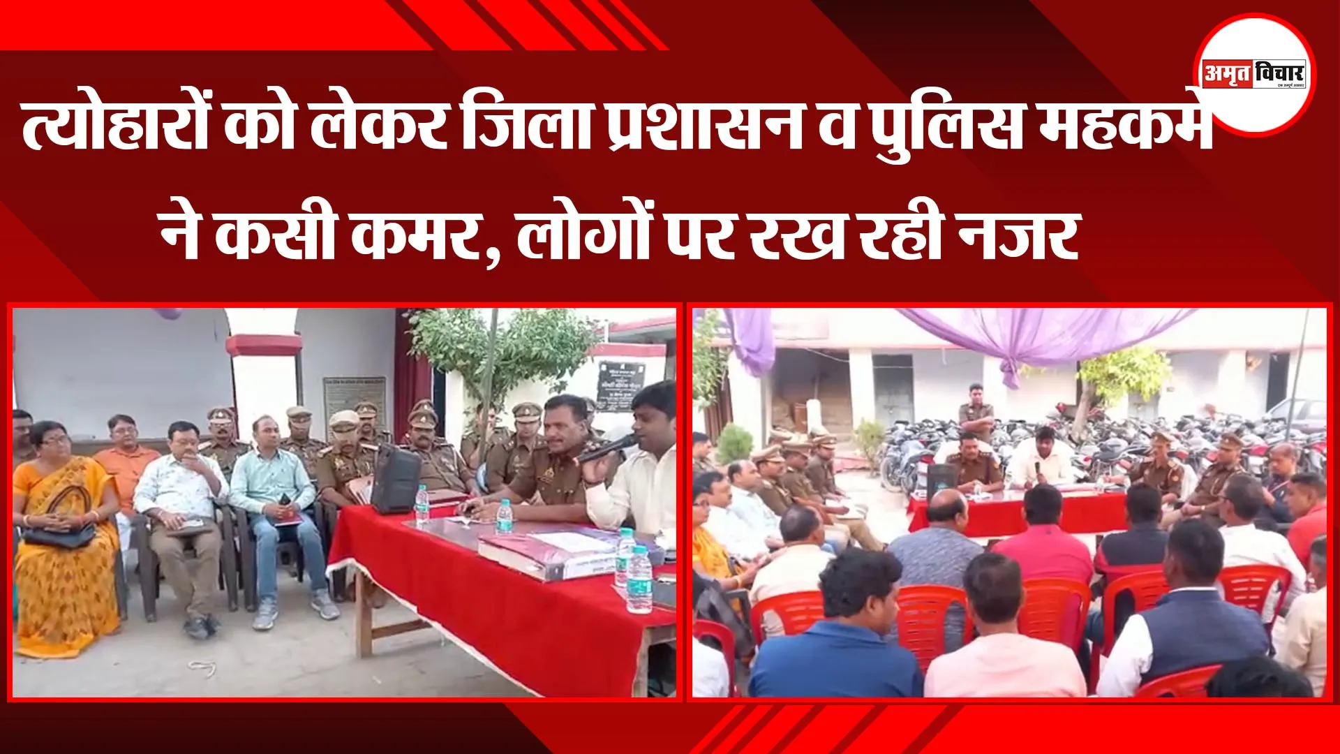 अयोध्या: त्योहारों को लेकर जिला प्रशासन व पुलिस महकमे ने कसी कमर,  लोगों पर रख रही नजर