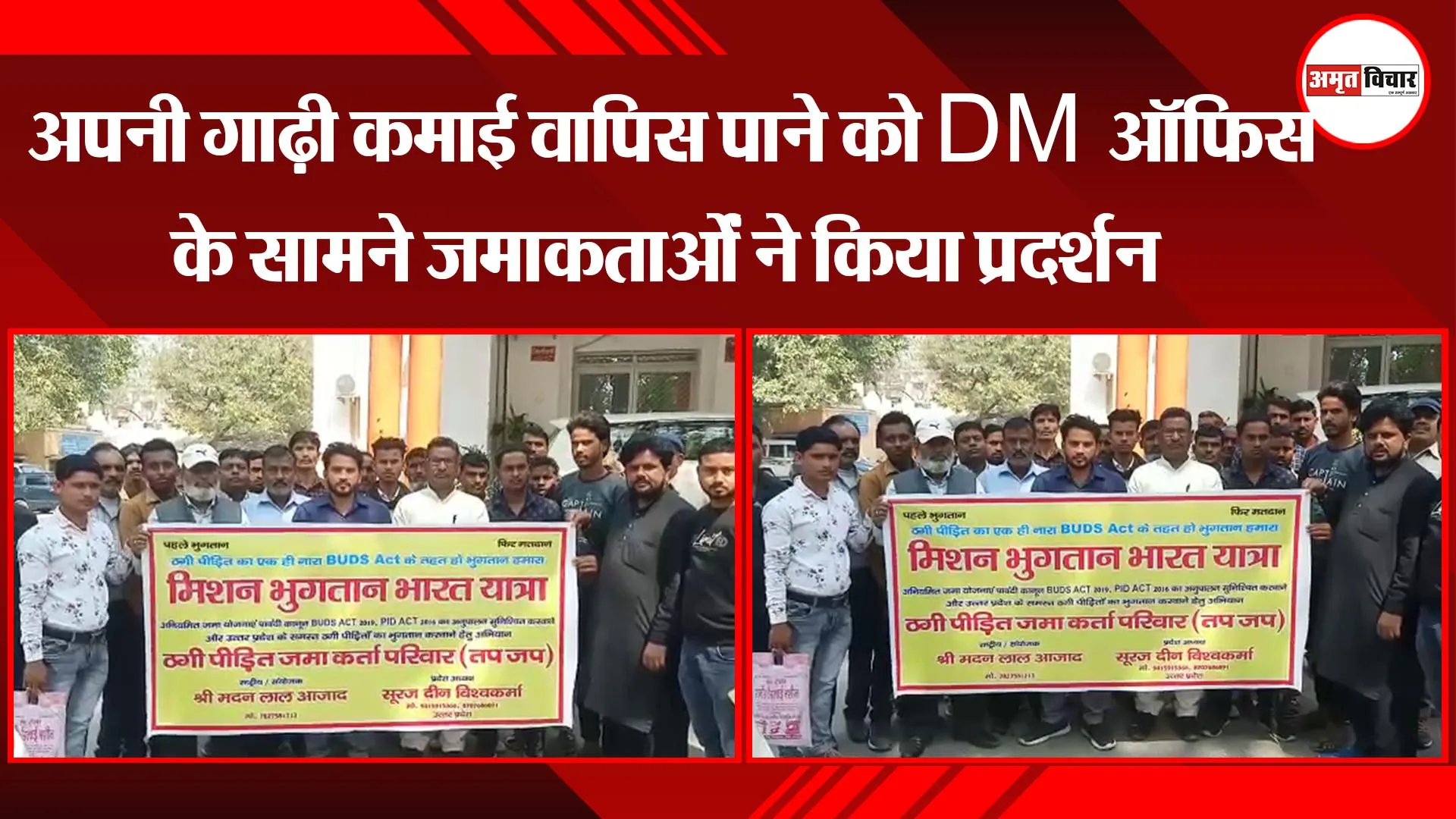 बहराइच: अपनी गाढ़ी कमाई वापिस पाने को DM ऑफिस के सामने जमाकर्ताओं ने किया प्रदर्शन