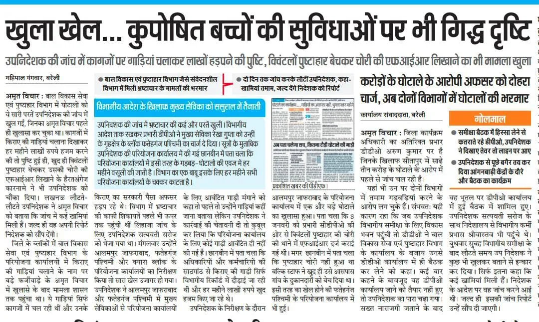 बरेली: टोल प्लाजा बताएगा सच, कितना दौड़ी डीपीओ के घोटाले की गाड़ी