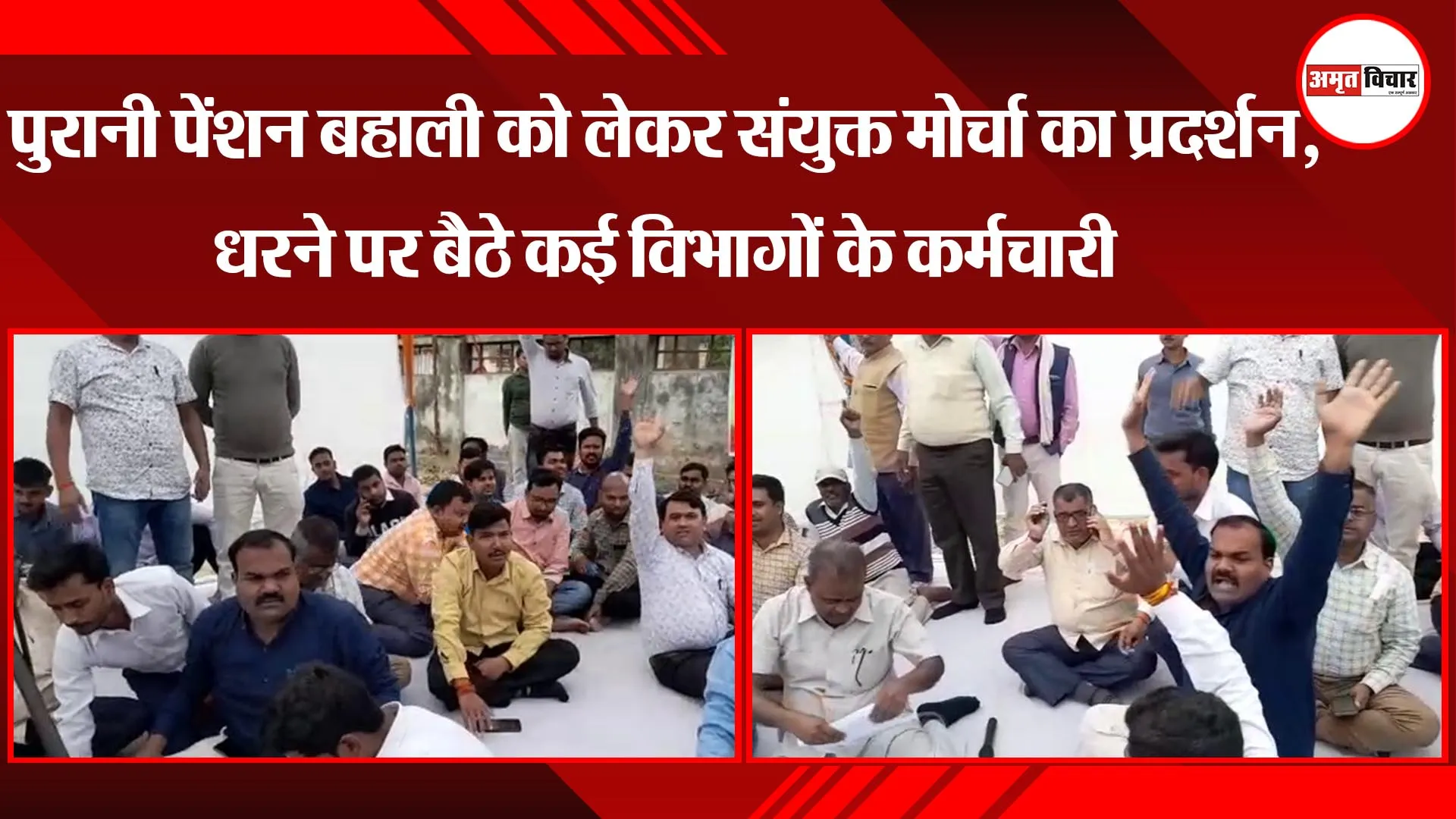बहराइच: पुरानी पेंशन बहाली को लेकर संयुक्त मोर्चा का प्रदर्शन, धरने पर बैठे कई विभागों के कर्मचारी