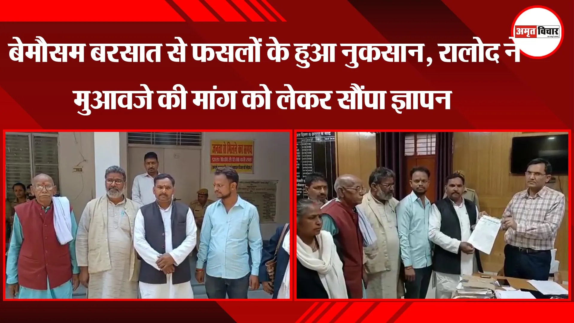 अयोध्या: बेमौसम बरसात से फसलों के हुआ नुकसान, रालोद ने मुआवजे की मांग को लेकर सौंपा ज्ञापन