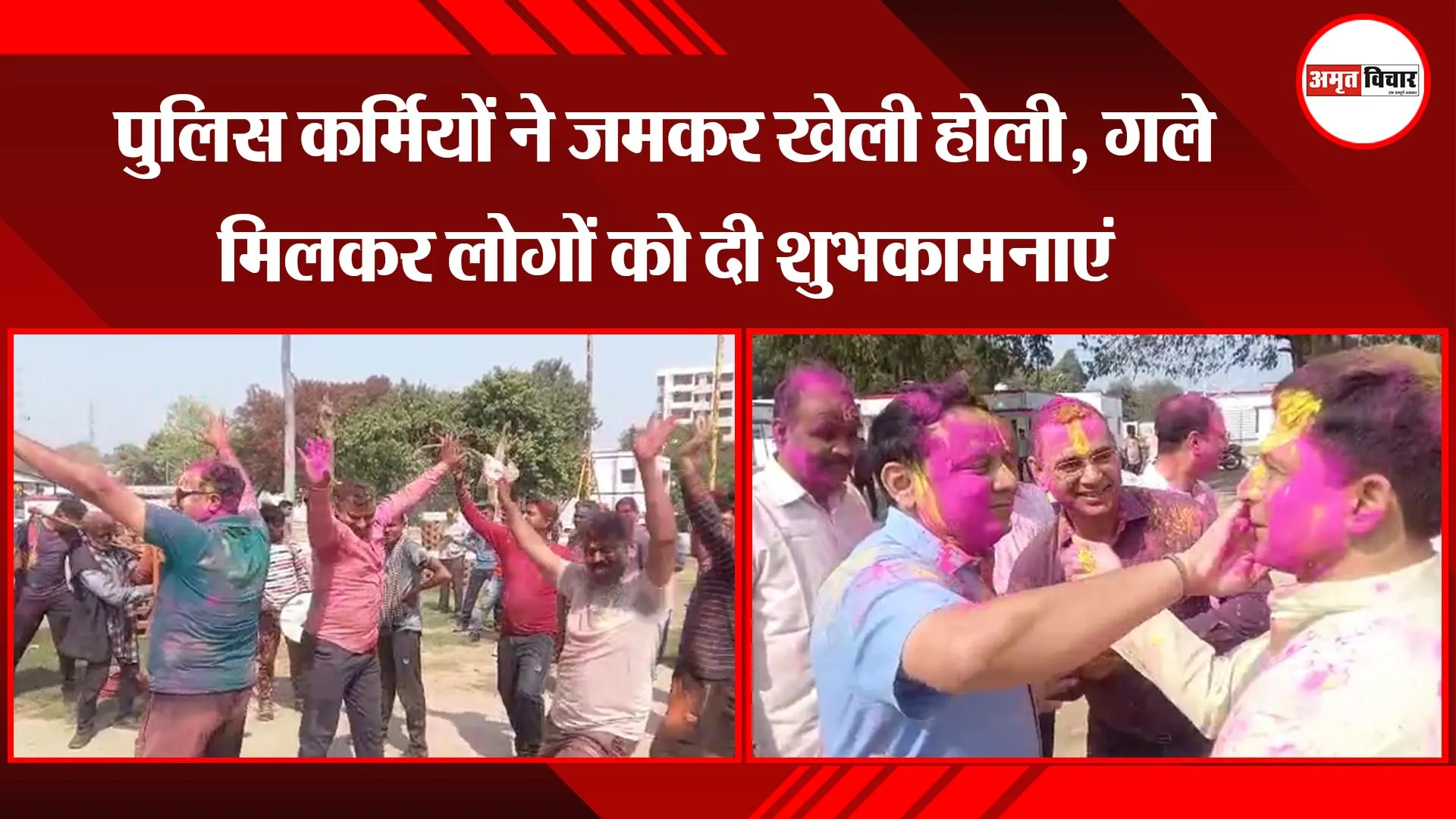 अयोध्या: पुलिस कर्मियों ने जमकर खेली होली, गले मिलकर लोगों को दी शुभकामनाएं