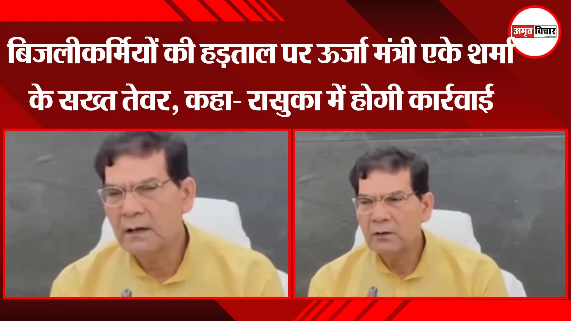 लखनऊ: बिजलीकर्मियों की हड़ताल पर ऊर्जा मंत्री एके शर्मा के सख्त तेवर, कहा- रासुका में होगी कार्रवाई