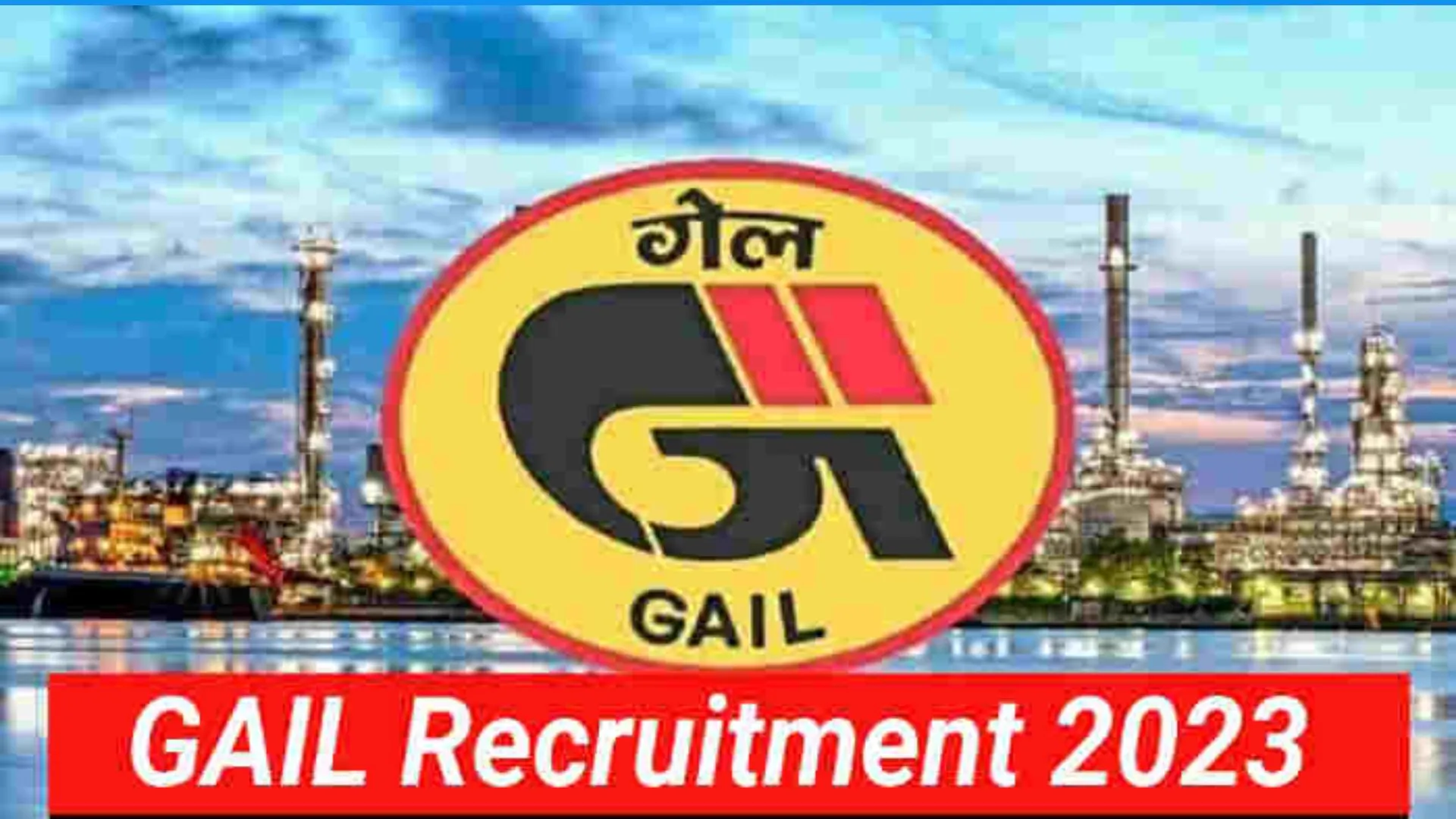 GAIL Recruitment 2023 : आज से शुरू होगी आवेदन प्रक्रिया, जानिए कितने पदों पर होनी है भर्ती