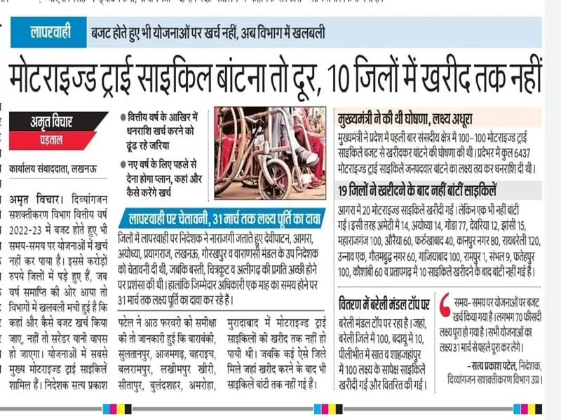 खबर का असर: गाजियाबाद और जौनपुर ने बांटी मोटराइज्ड साइकिलें