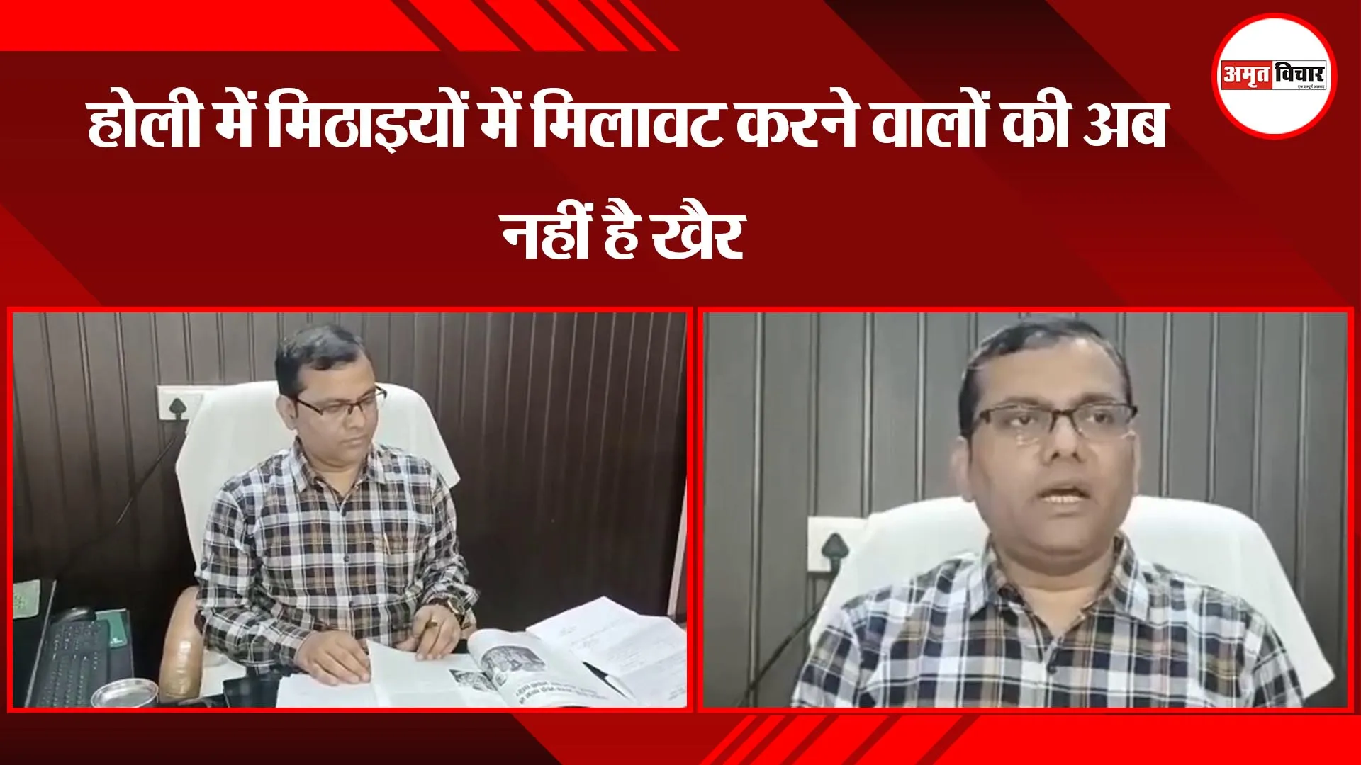 अयोध्या: होली में मिठाइयों में मिलावट करने वालों की अब नहीं है खैर