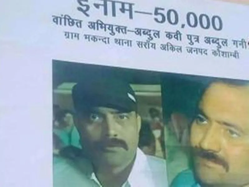 राजू पाल हत्याकांड के आरोपी शूटर अब्दुल कवि की तस्वीर जारी, लंबे समय तलाश कर रही पुलिस