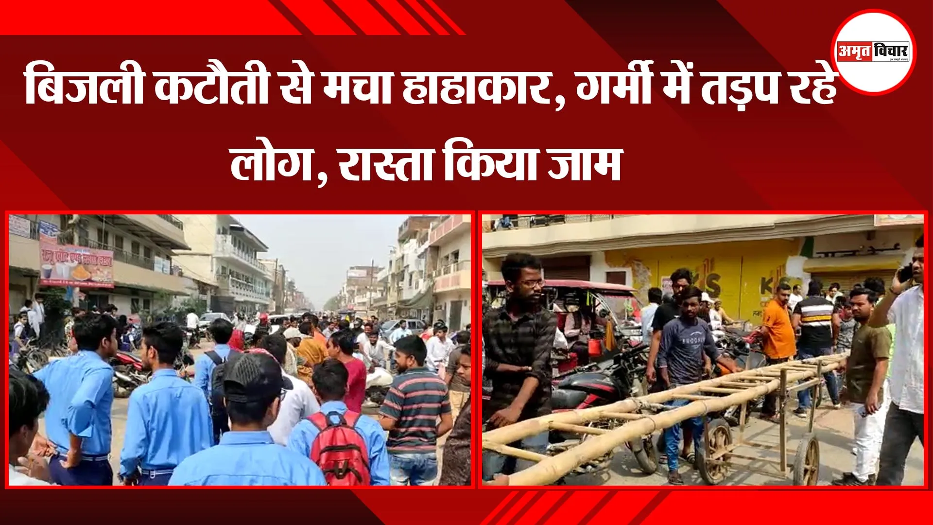 प्रयागराज:  बिजली कटौती से मचा हाहाकार, गर्मी में तड़प रहे लोग, रास्ता किया जाम