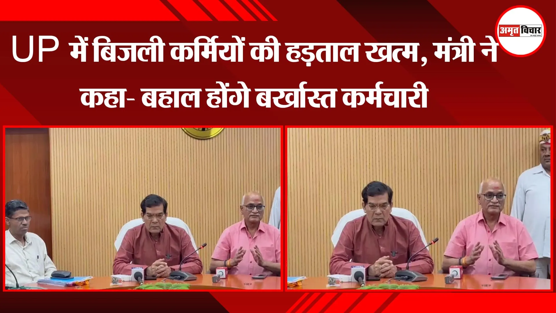 लखनऊ: UP में बिजली कर्मियों की हड़ताल खत्म, मंत्री ने कहा- बहाल होंगे बर्खास्त कर्मचारी
