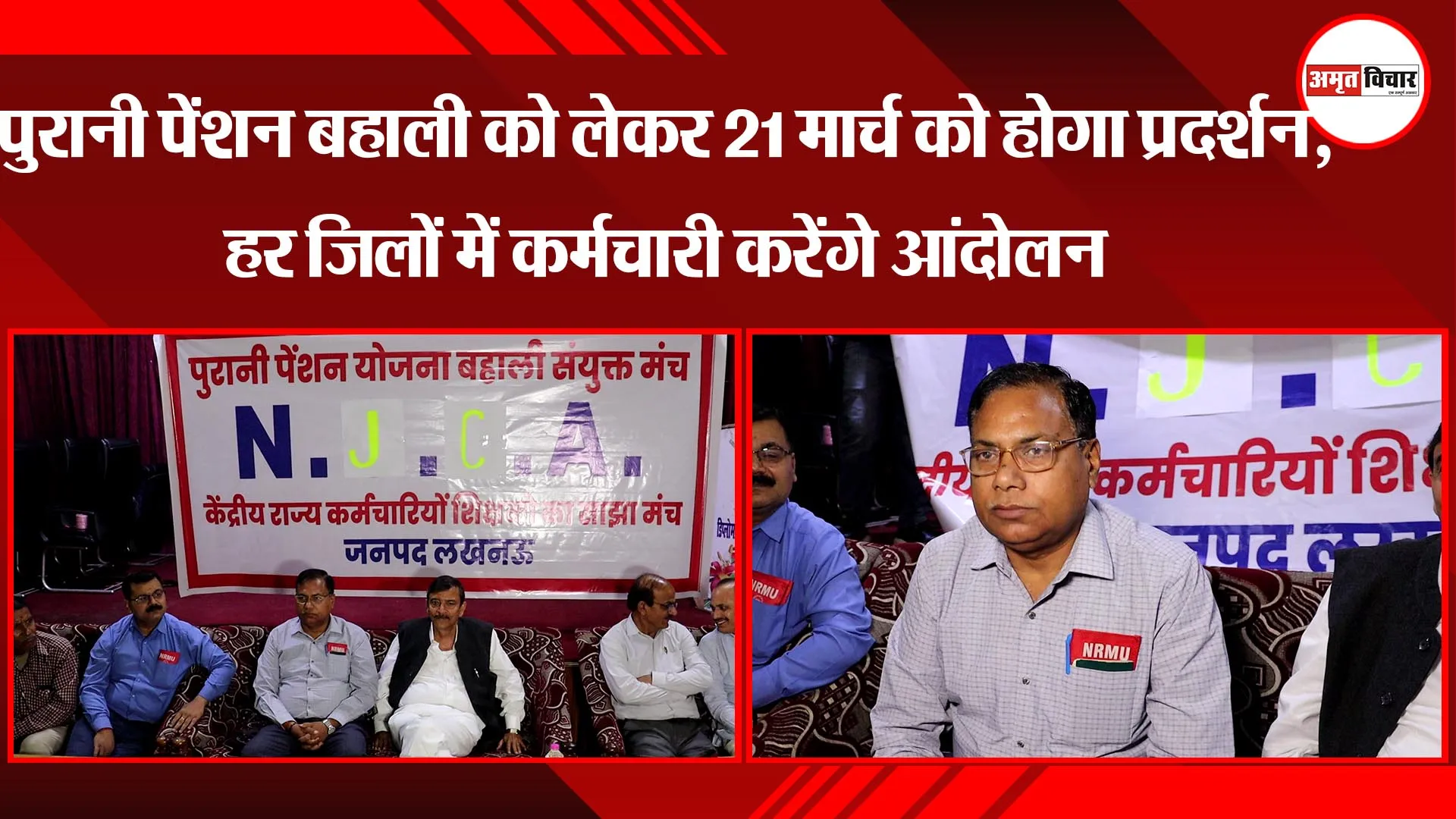 लखनऊ: पुरानी पेंशन बहाली को लेकर 21 मार्च को होगा प्रदर्शन, हर जिलों में कर्मचारी करेंगे आंदोलन