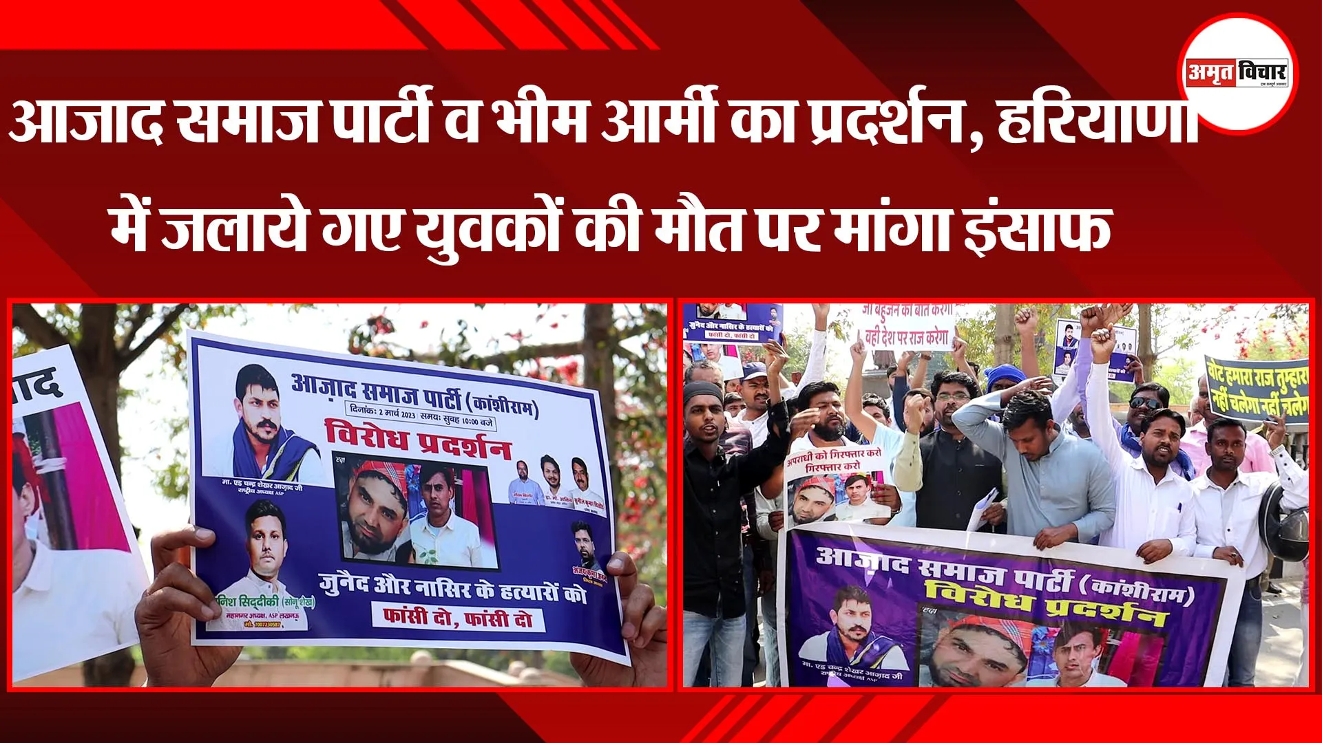 लखनऊ: आजाद समाज पार्टी व भीम आर्मी का प्रदर्शन, हरियाणा में जलाये गए युवकों की मौत पर मांगा इंसाफ
