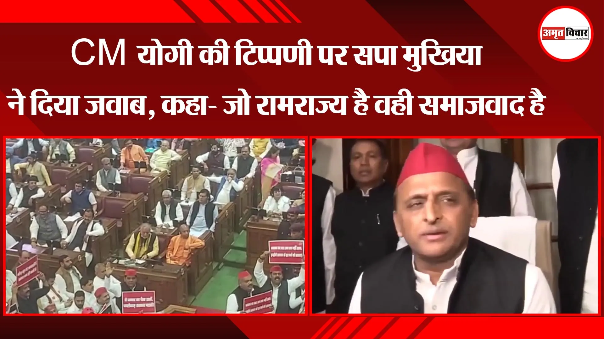 लखनऊ: CM योगी की टिप्पणी पर सपा मुखिया अखिलेश यादव ने दिया जवाब, कहा- जो रामराज्य है वही समाजवाद है