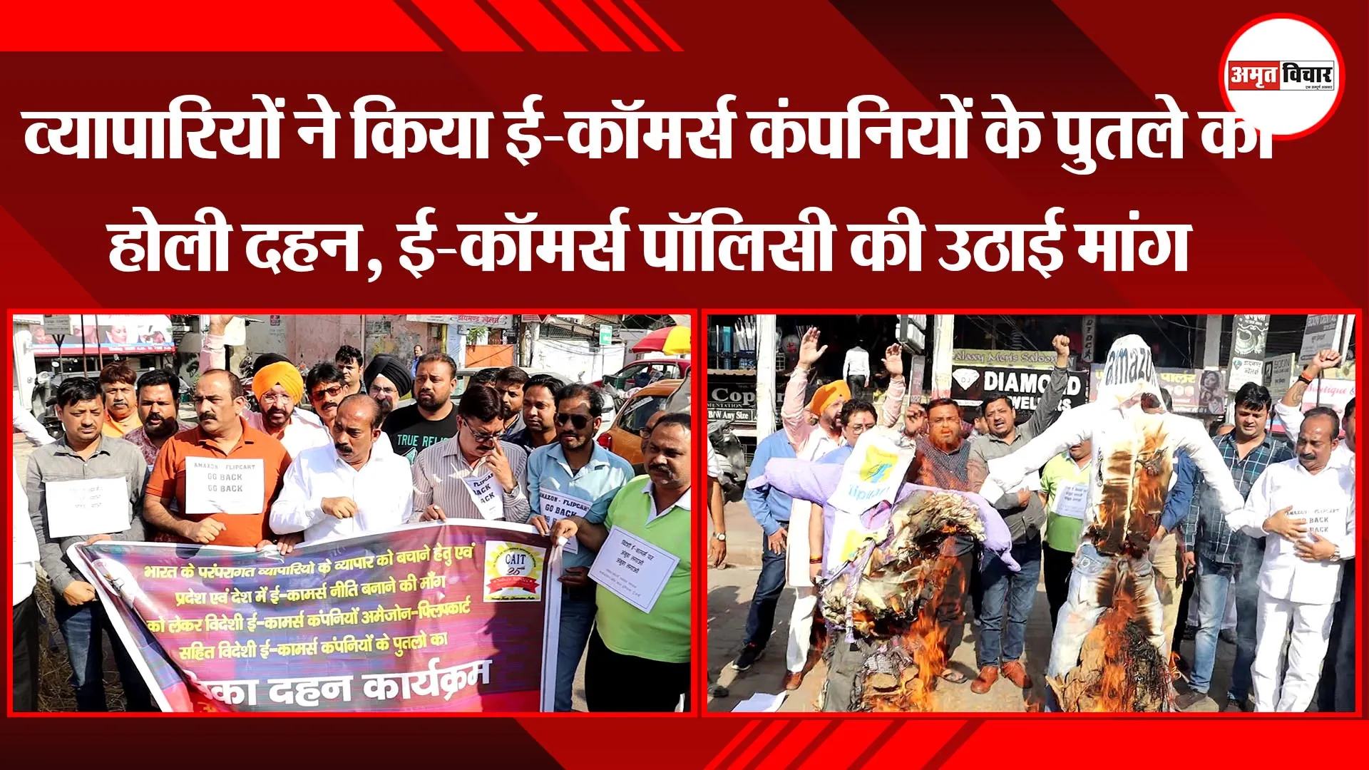 लखनऊ: व्यापारियों ने किया ई-कॉमर्स कंपनियों के पुतले का होली दहन, ई-कॉमर्स पॉलिसी की उठाई मांग