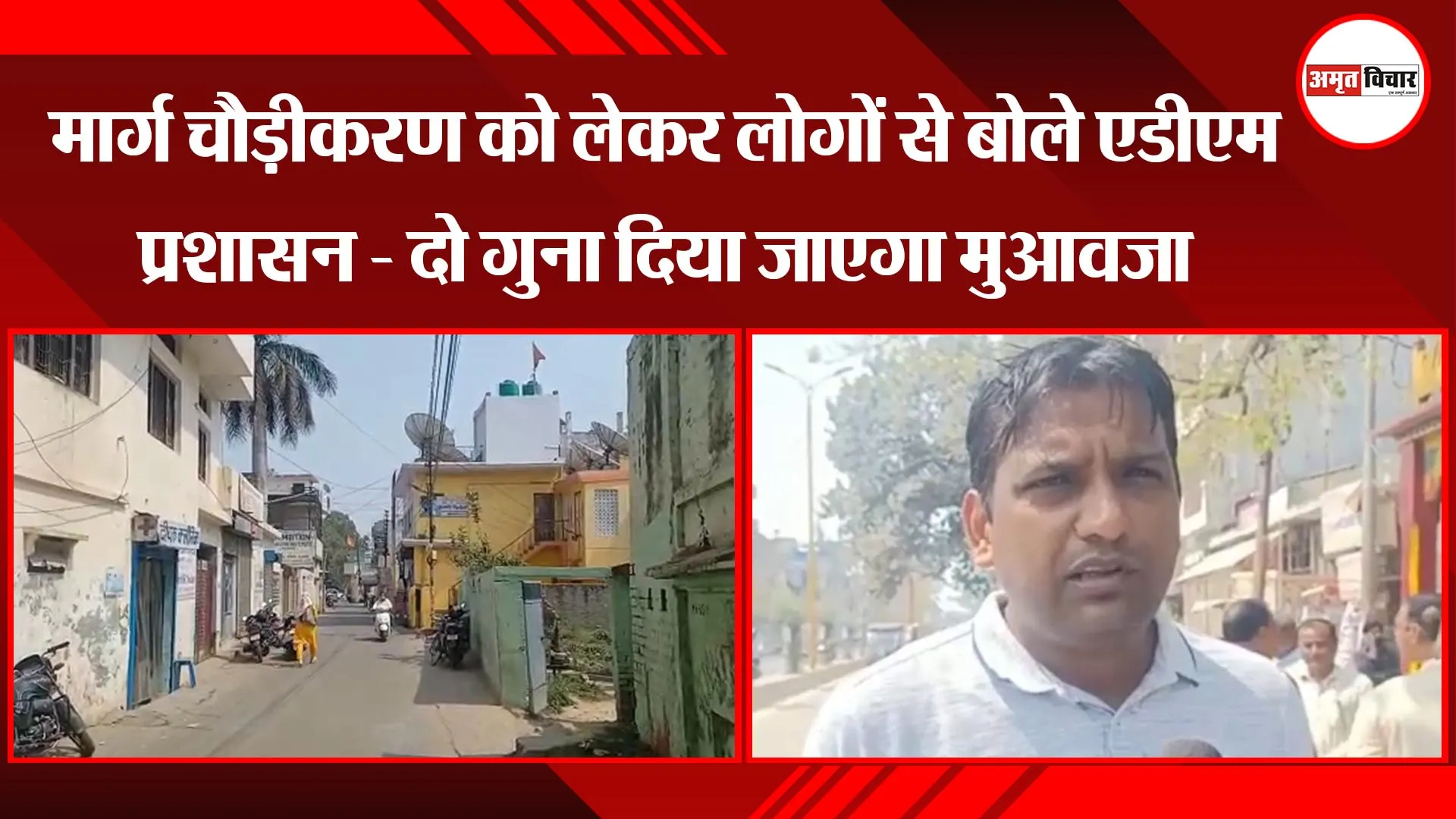 अयोध्या:  मार्ग चौड़ीकरण को लेकर लोगों से बोले एडीएम प्रशासन - दो गुना दिया जाएगा मुआवजा