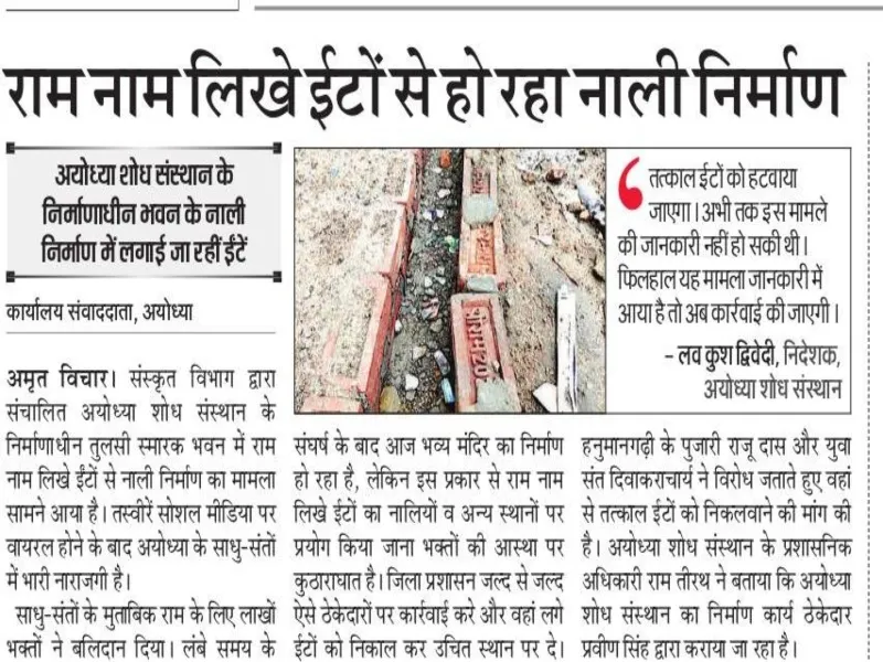 Video: अमृत विचार की खबर का बड़ा असर- तोड़ी जा रहीं नालियां, निकाली जा रहीं राम नाम लिखी ईंटें  