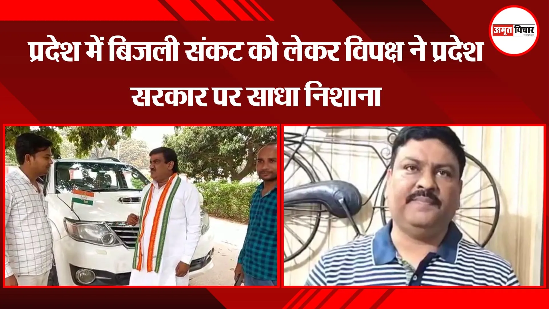 अयोध्या: प्रदेश में बिजली संकट को लेकर विपक्ष ने प्रदेश सरकार पर साधा निशाना 