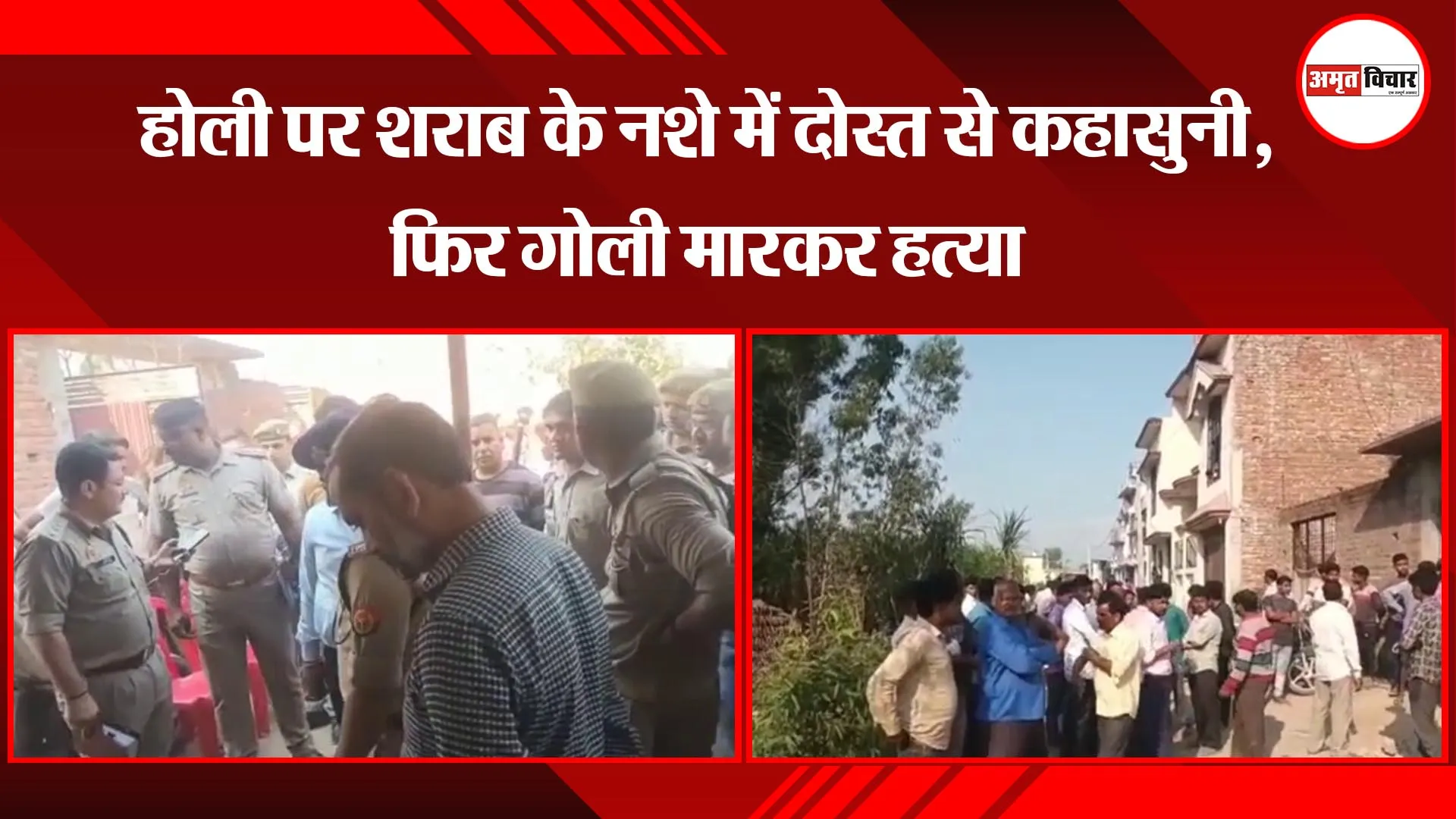  मुरादाबाद: होली पर शराब के नशे में दोस्त से कहासुनी, फिर गोली मारकर हत्या 