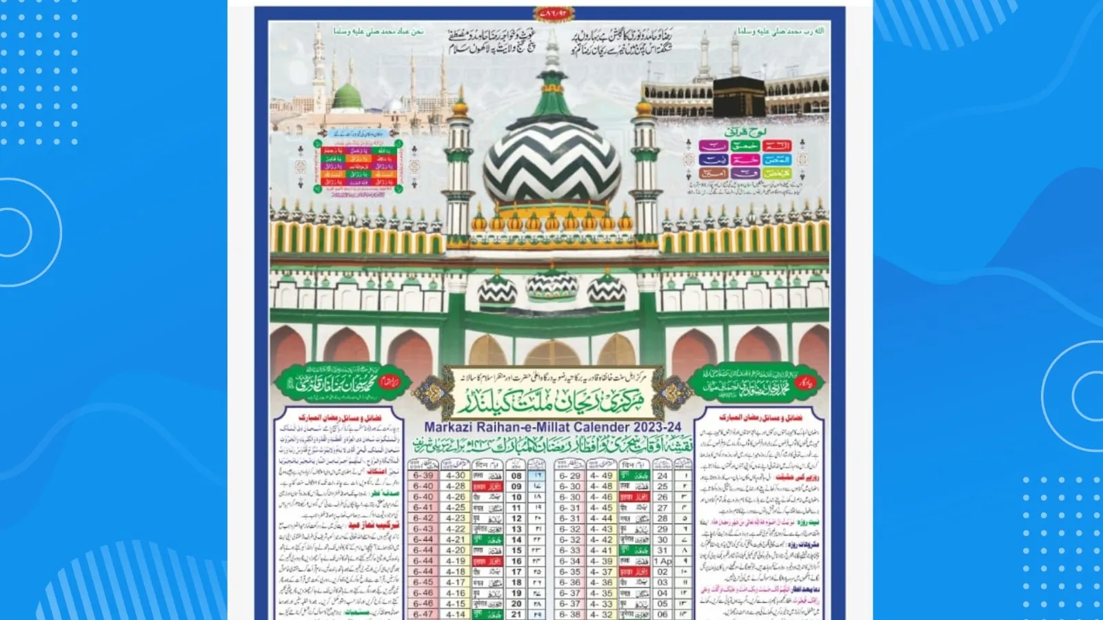 बरेली : दरगाह से मरकजी कलेंडर और रमजान के सहरी व इफ्तार का टाइम जारी