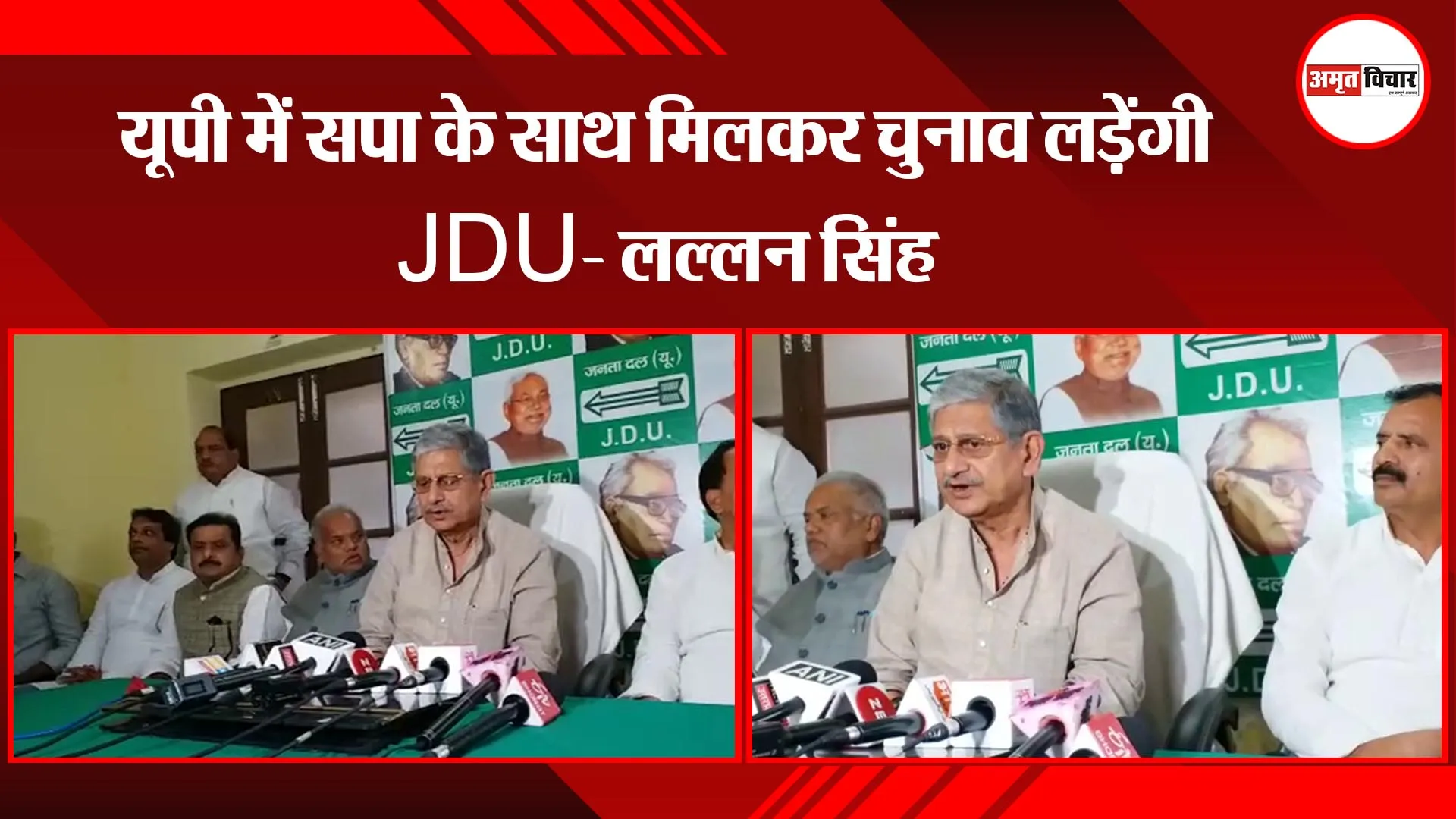 लखनऊ: यूपी में सपा के साथ मिलकर चुनाव लड़ेंगी JDU- लल्लन सिंह