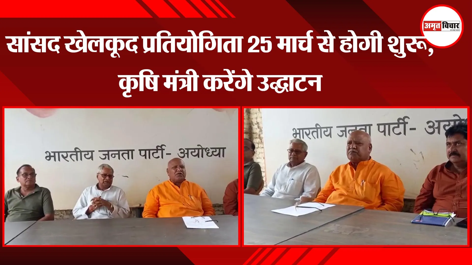 अयोध्या: सांसद खेलकूद प्रतियोगिता 25 मार्च से होगी शुरू, कृषि मंत्री करेंगे उद्घाटन