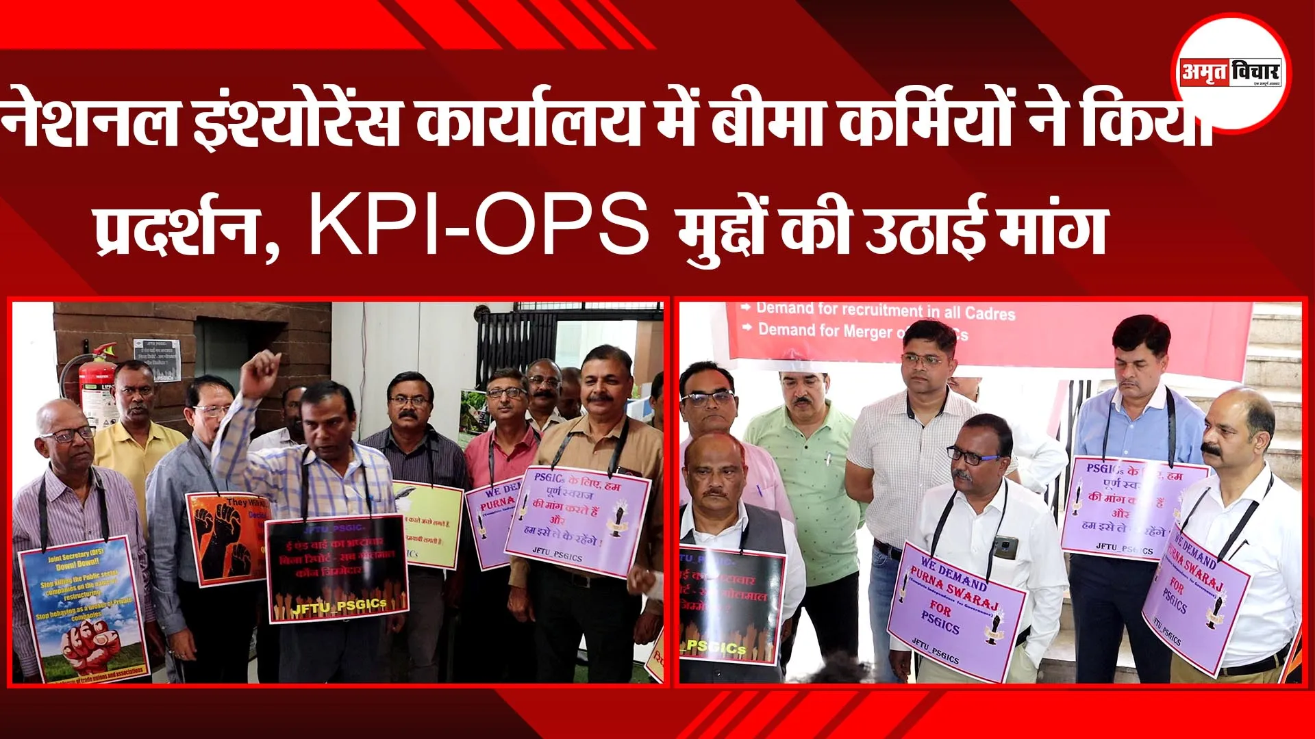 लखनऊ: नेशनल इंश्योरेंस कार्यालय में बीमा कर्मियों ने किया प्रदर्शन, KPI-OPS मुद्दों की उठाई मांग