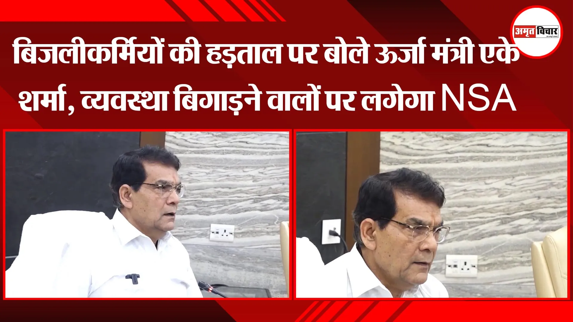 लखनऊ: बिजलीकर्मियों की हड़ताल पर बोले ऊर्जा मंत्री एके शर्मा, व्यवस्था बिगाड़ने वालों पर लगेगा NSA 