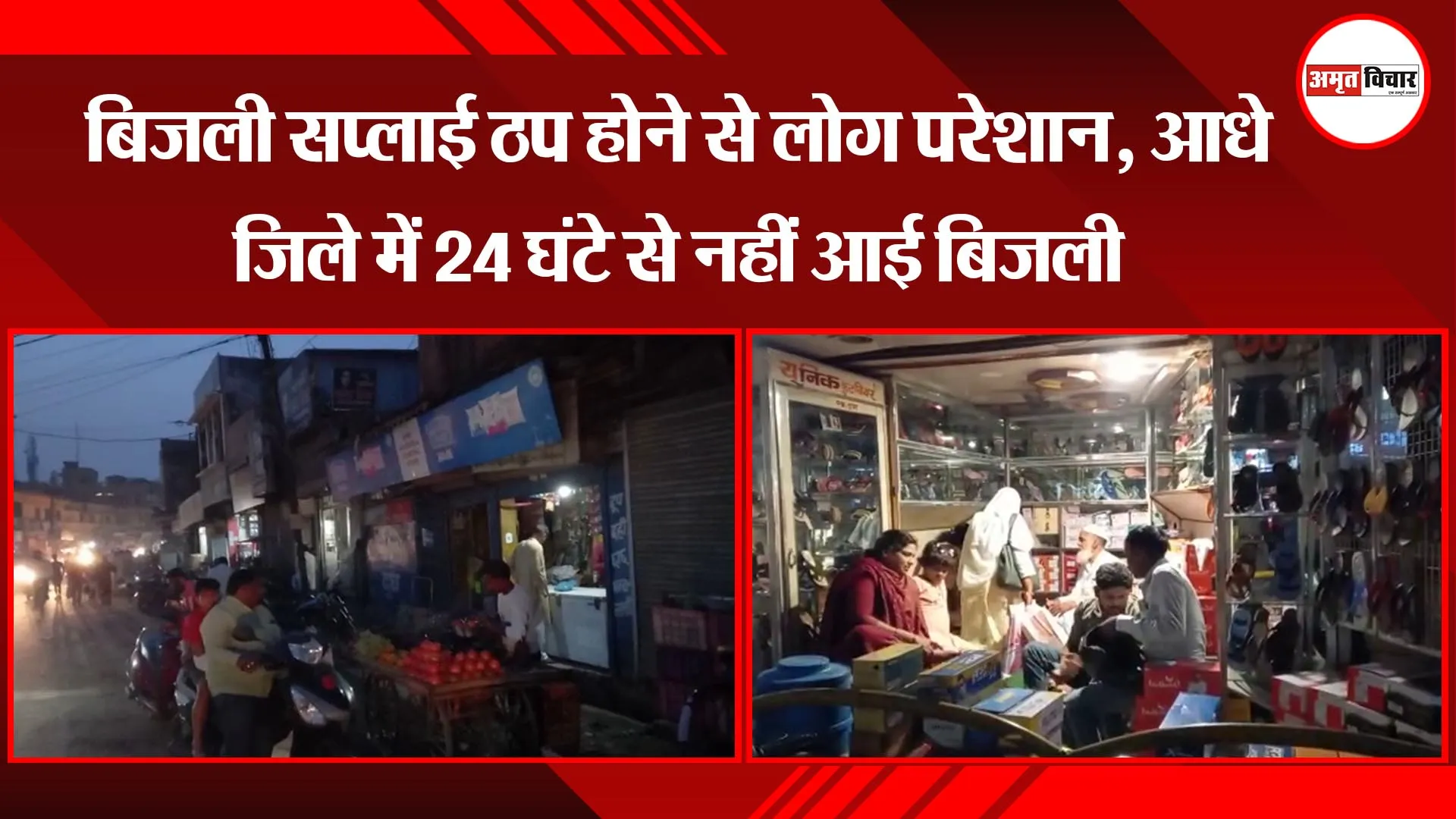 अयोध्या: बिजली सप्लाई ठप होने से लोग परेशान, आधे जिले में 24 घंटे से नहीं आई बिजली