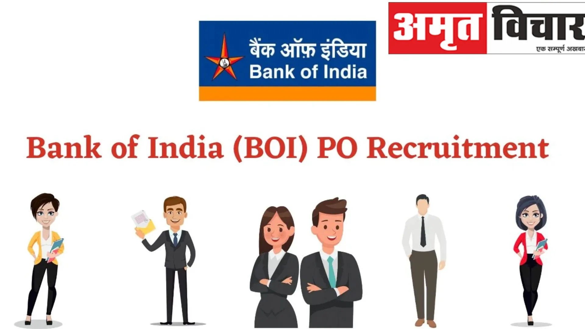 BOI PO Exam 2023 : बैंक ऑफ इंडिया ने जारी की PO भर्ती परीक्षा की डेट, जानिए कितने पदों पर होगी भर्ती